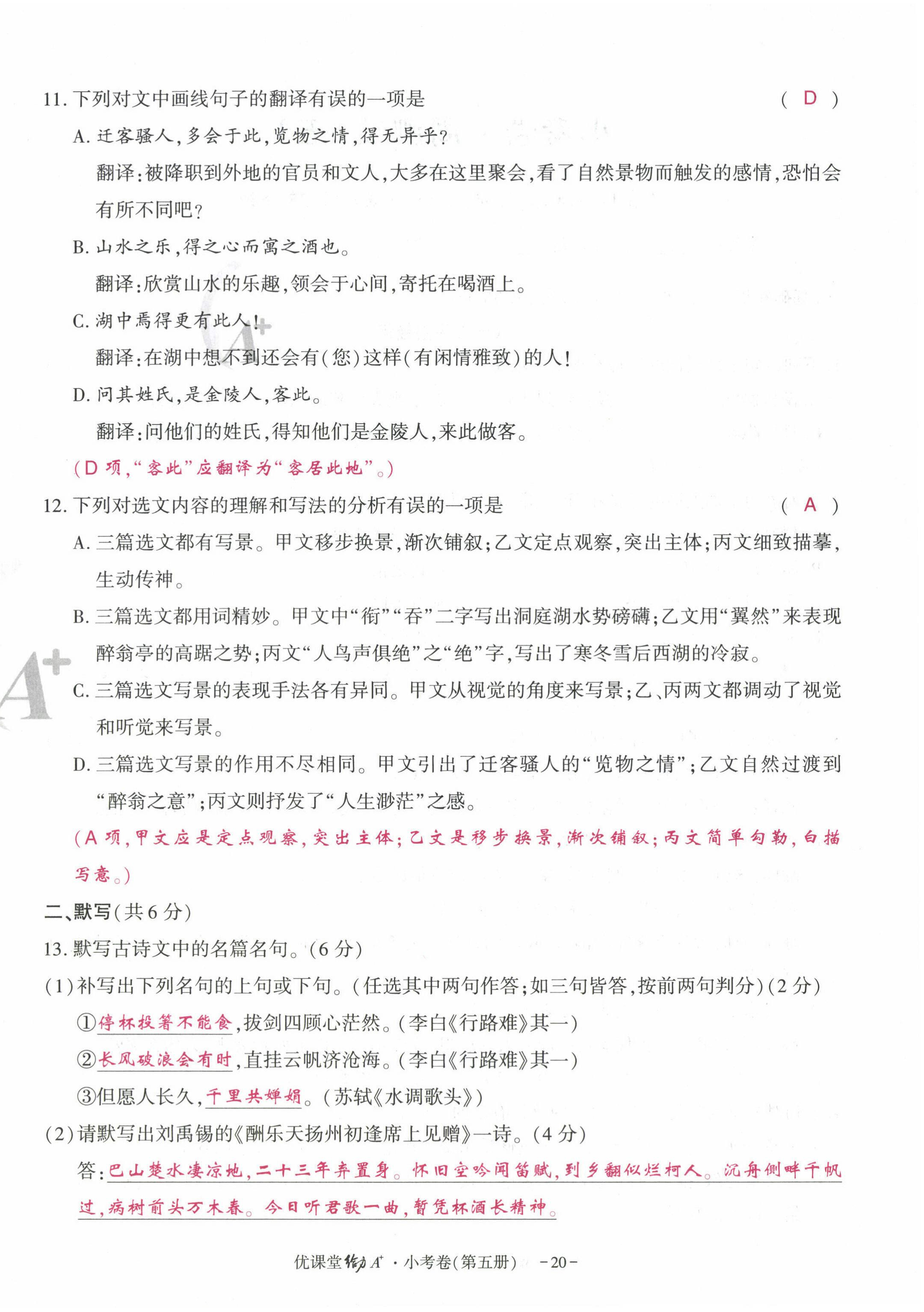 2022年优课堂给力A加九年级语文全一册人教版 参考答案第58页