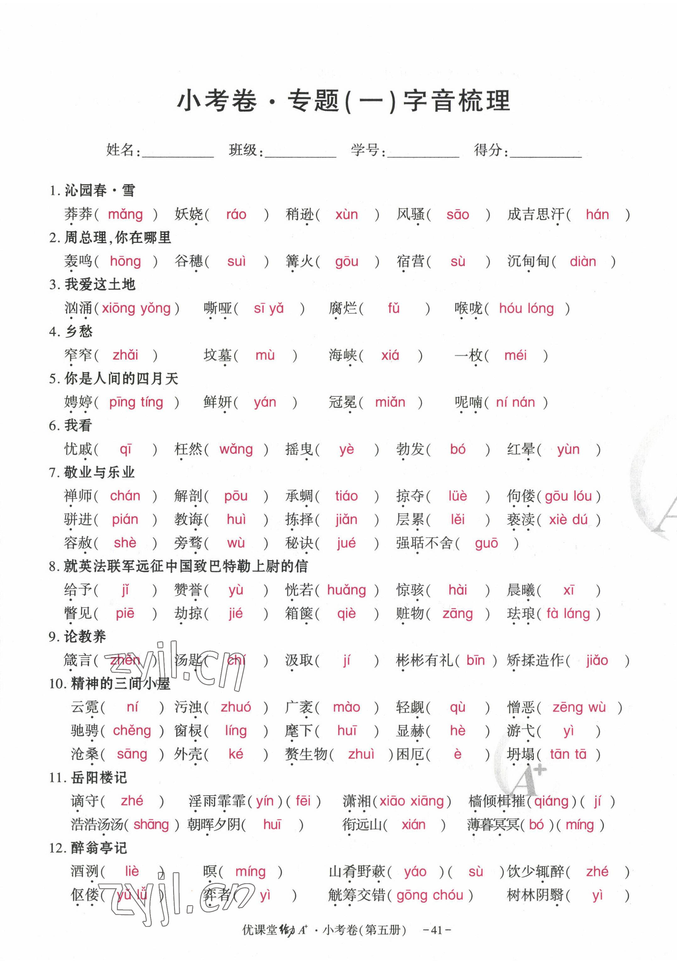 2022年优课堂给力A加九年级语文全一册人教版 参考答案第113页