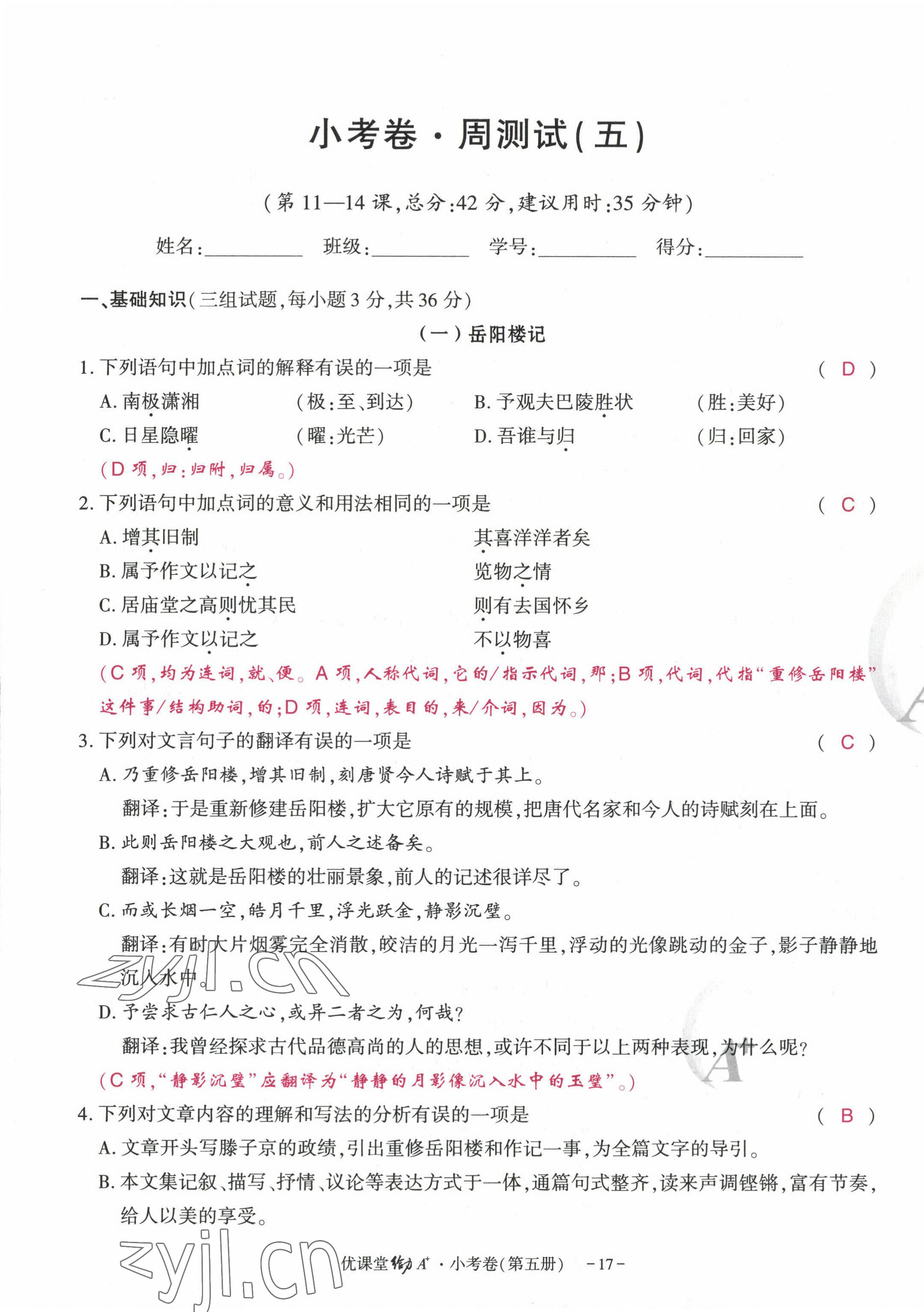 2022年優(yōu)課堂給力A加九年級語文全一冊人教版 參考答案第49頁