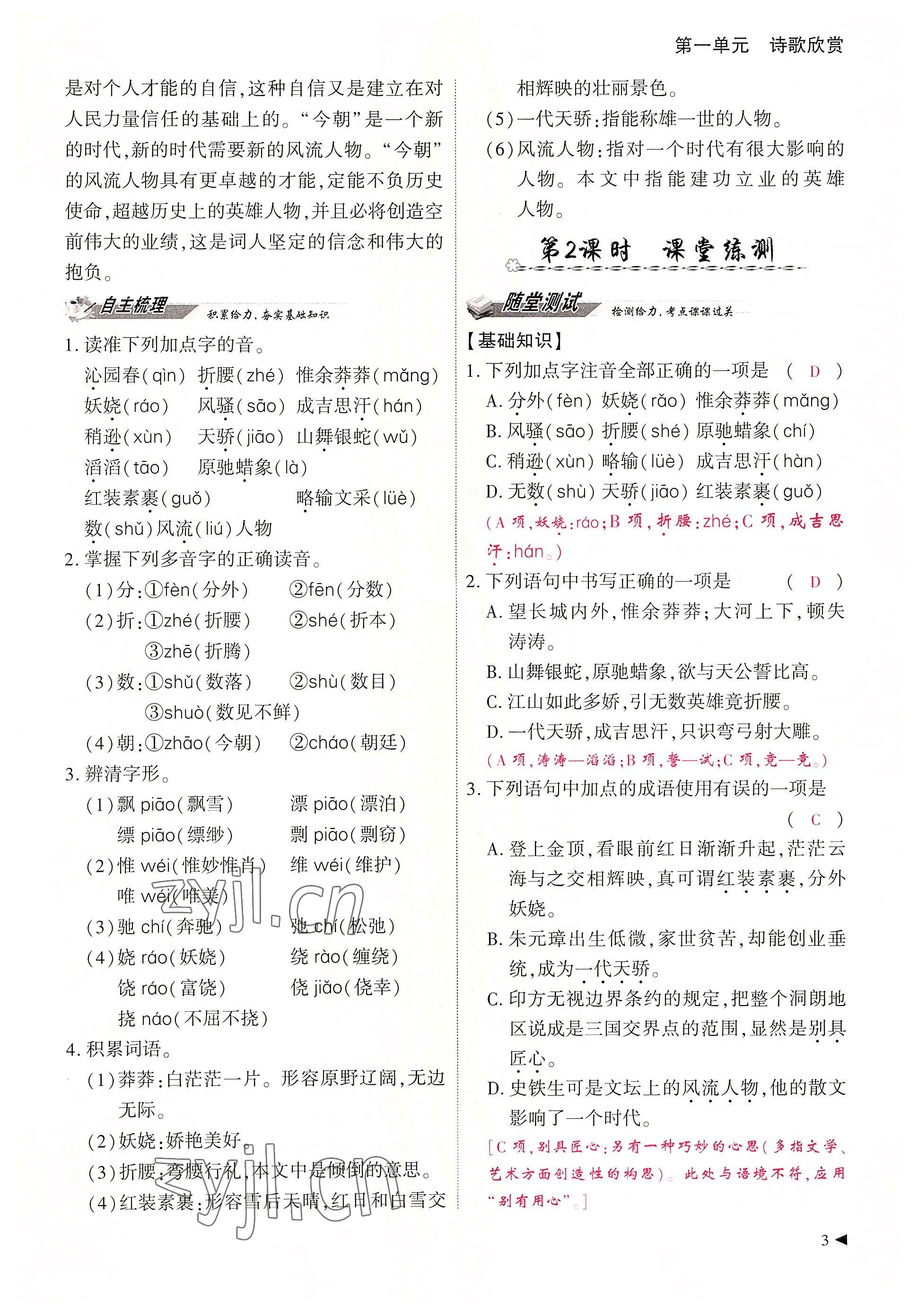 2022年優(yōu)課堂給力A加九年級語文全一冊人教版 參考答案第6頁