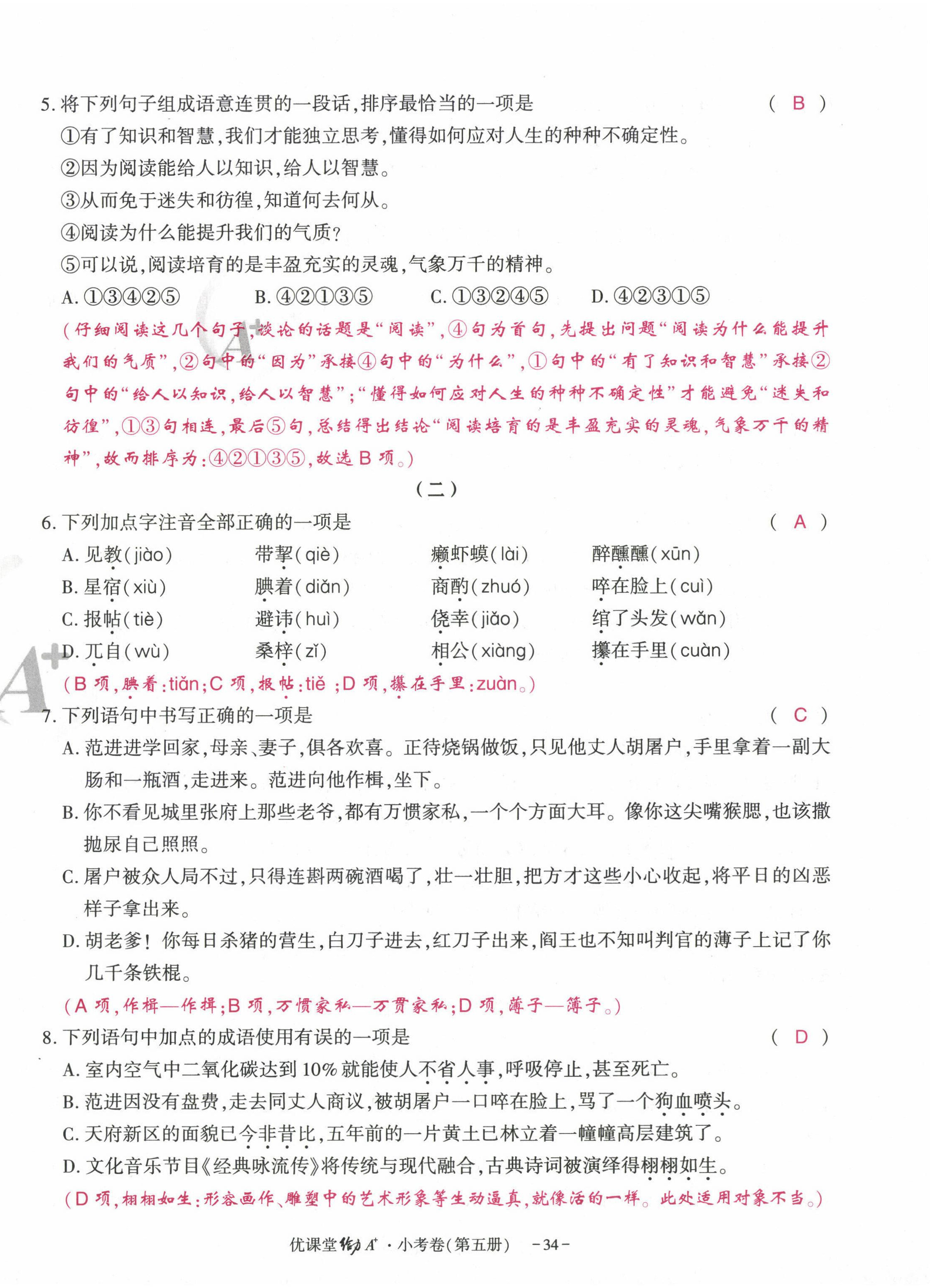 2022年優(yōu)課堂給力A加九年級(jí)語(yǔ)文全一冊(cè)人教版 參考答案第99頁(yè)