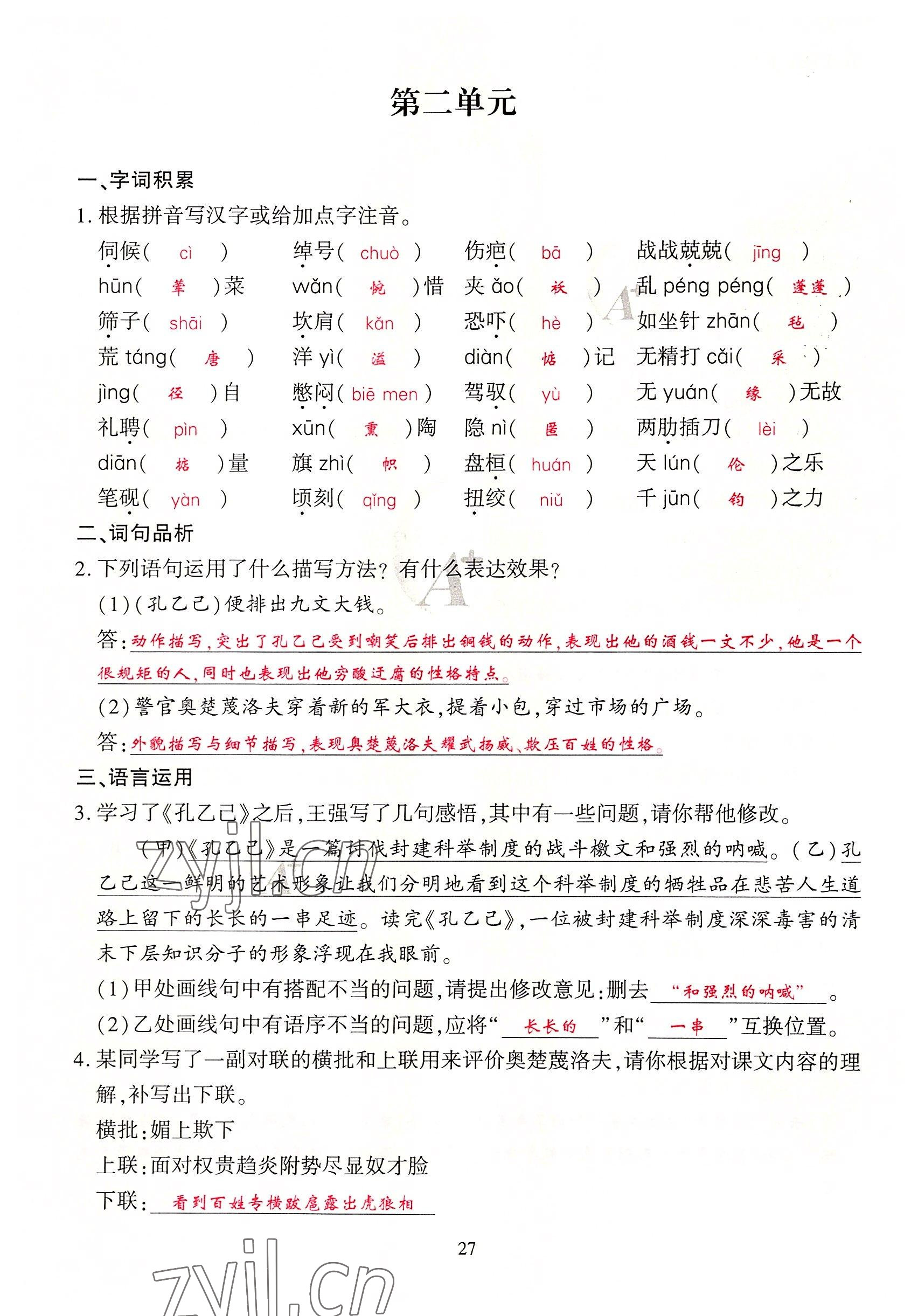 2022年优课堂给力A加九年级语文全一册人教版 参考答案第83页