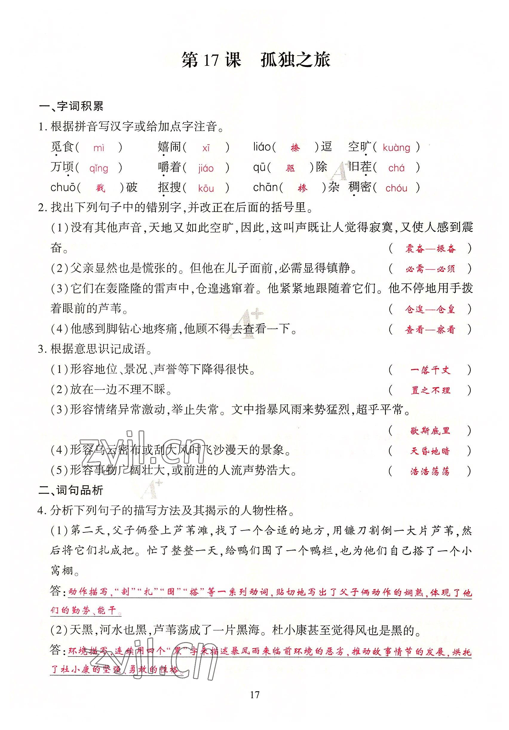 2022年优课堂给力A加九年级语文全一册人教版 参考答案第53页