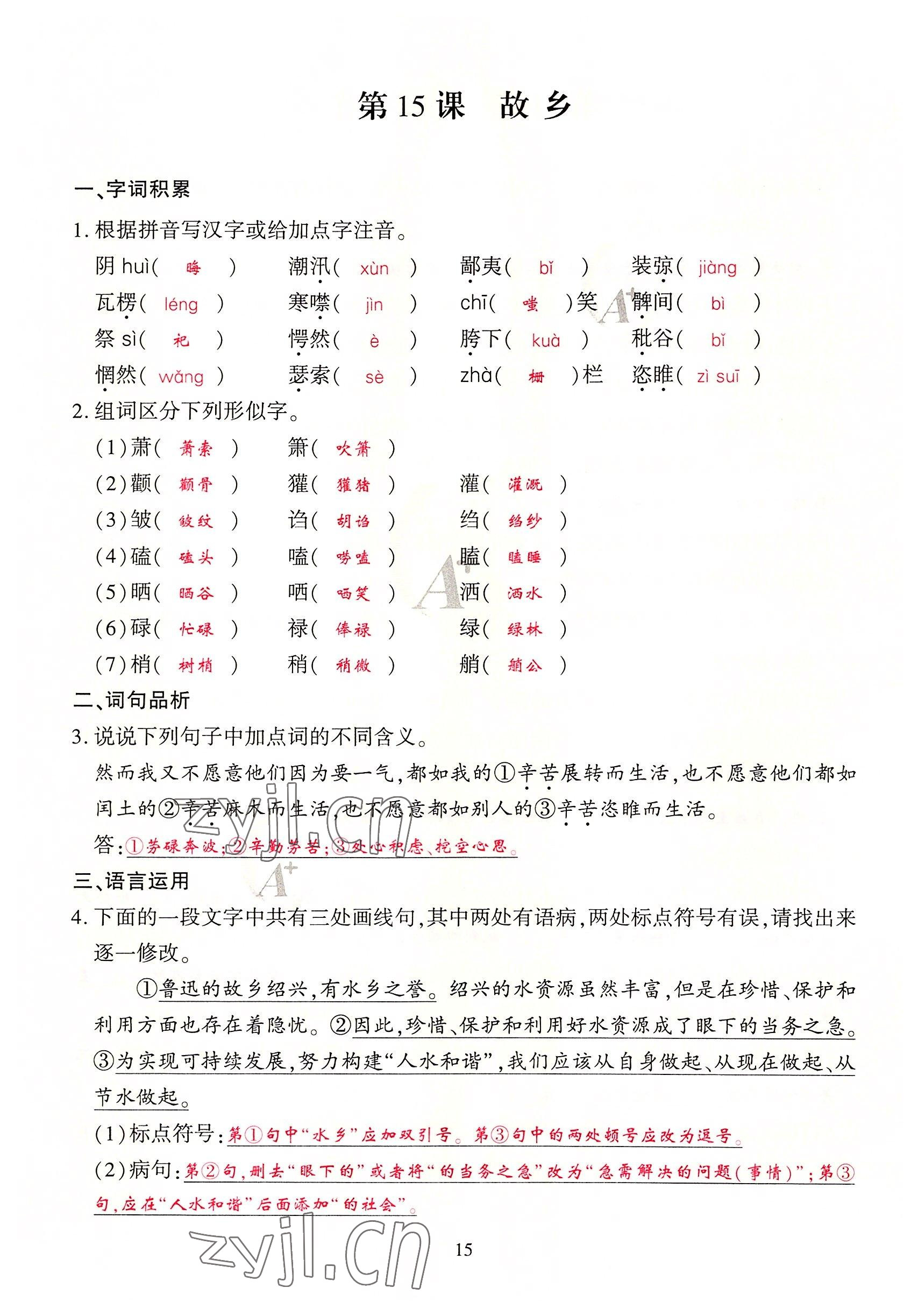 2022年优课堂给力A加九年级语文全一册人教版 参考答案第47页