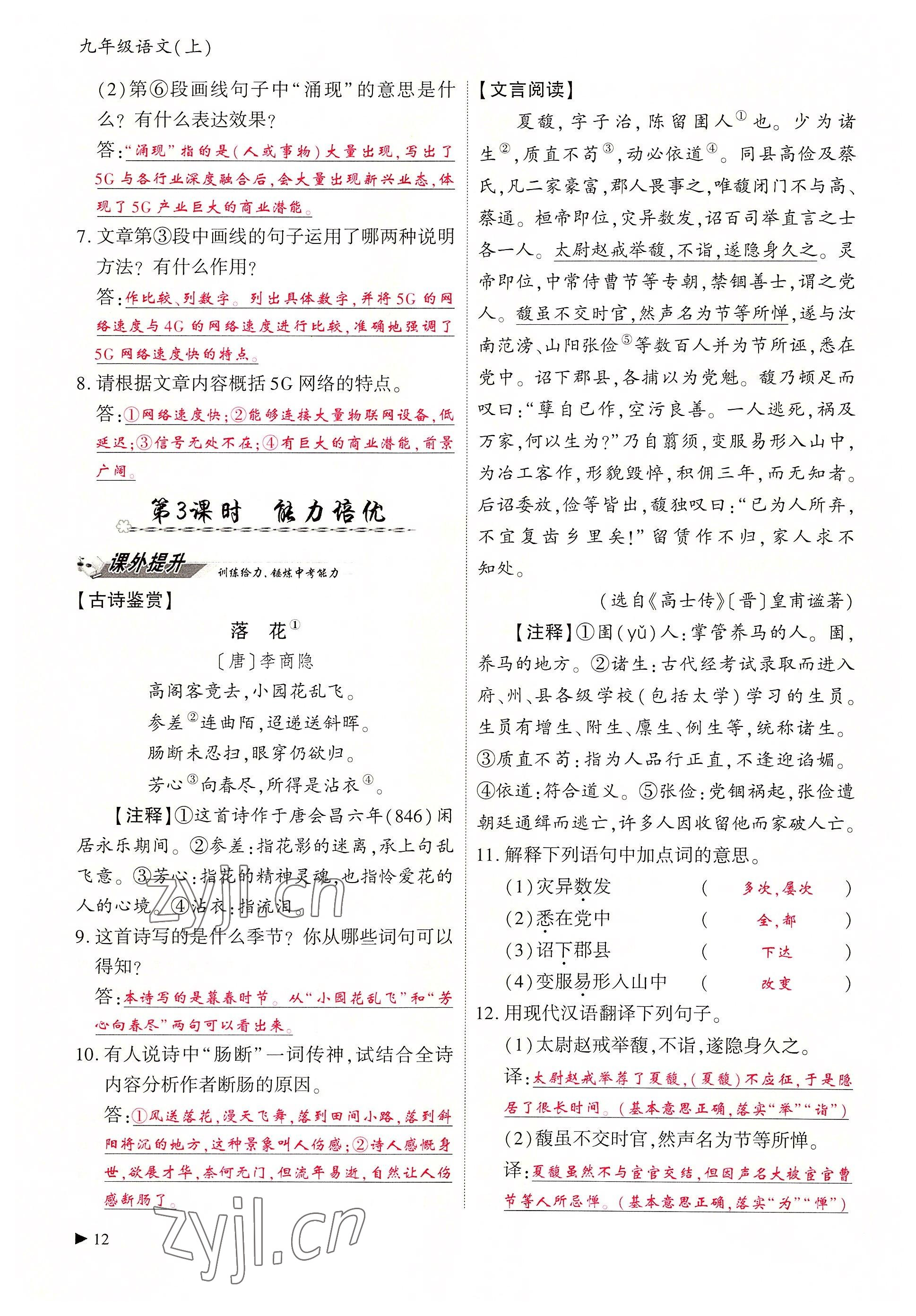 2022年優(yōu)課堂給力A加九年級(jí)語(yǔ)文全一冊(cè)人教版 參考答案第54頁(yè)