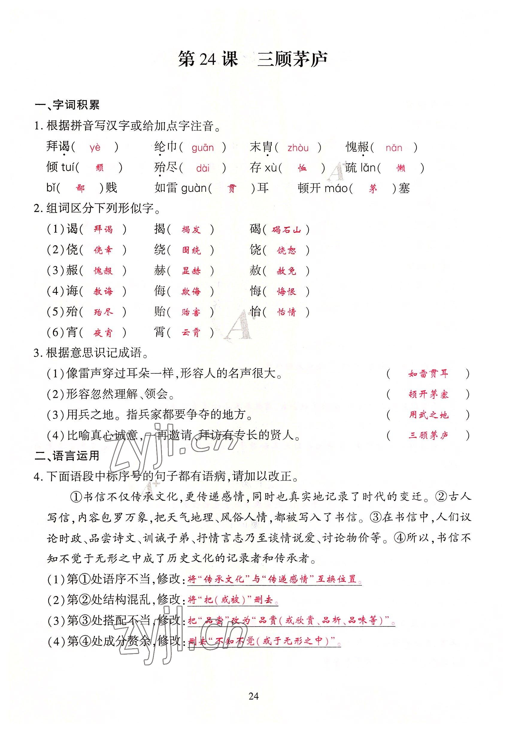 2022年优课堂给力A加九年级语文全一册人教版 参考答案第74页