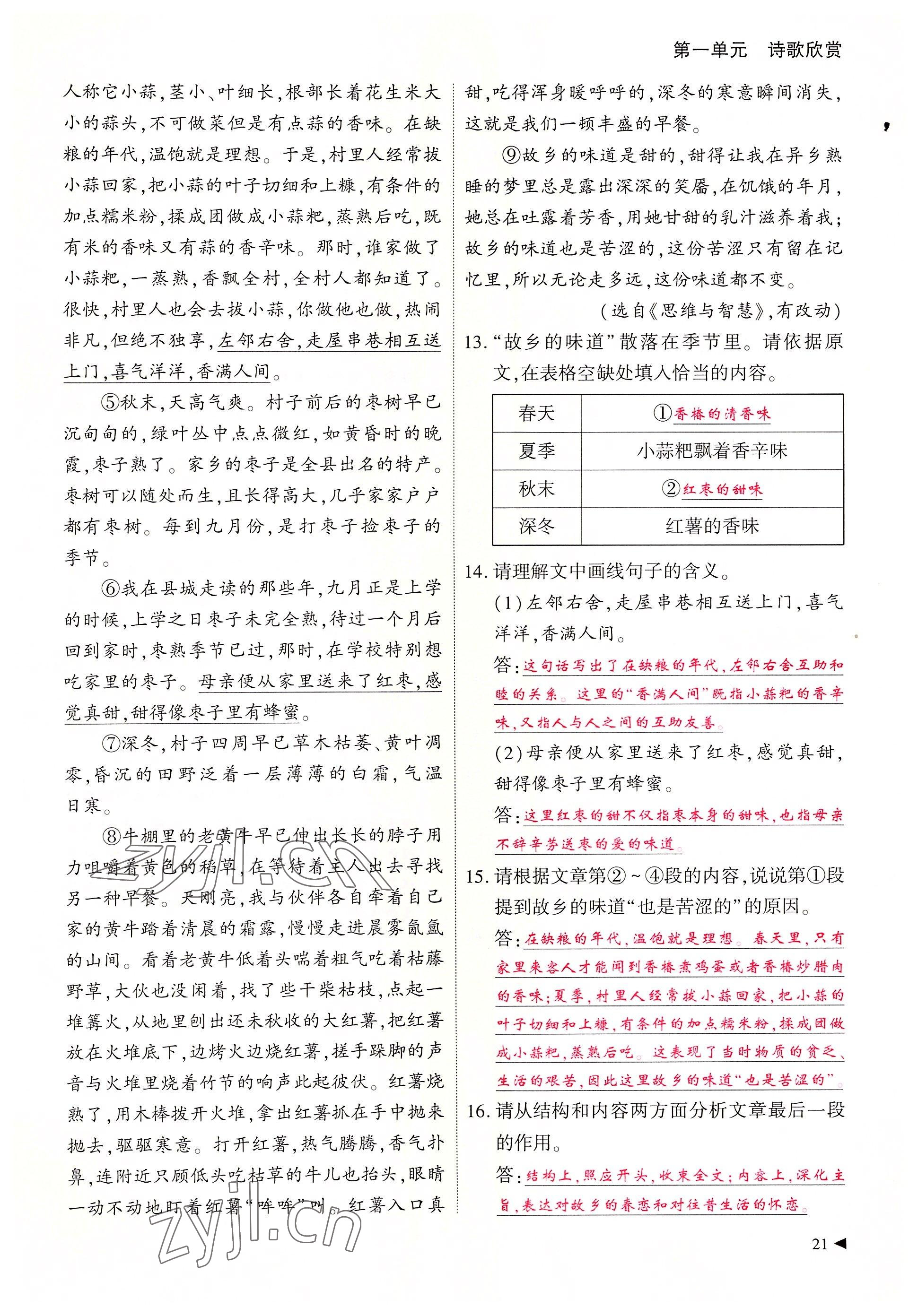 2022年優(yōu)課堂給力A加九年級語文全一冊人教版 參考答案第104頁