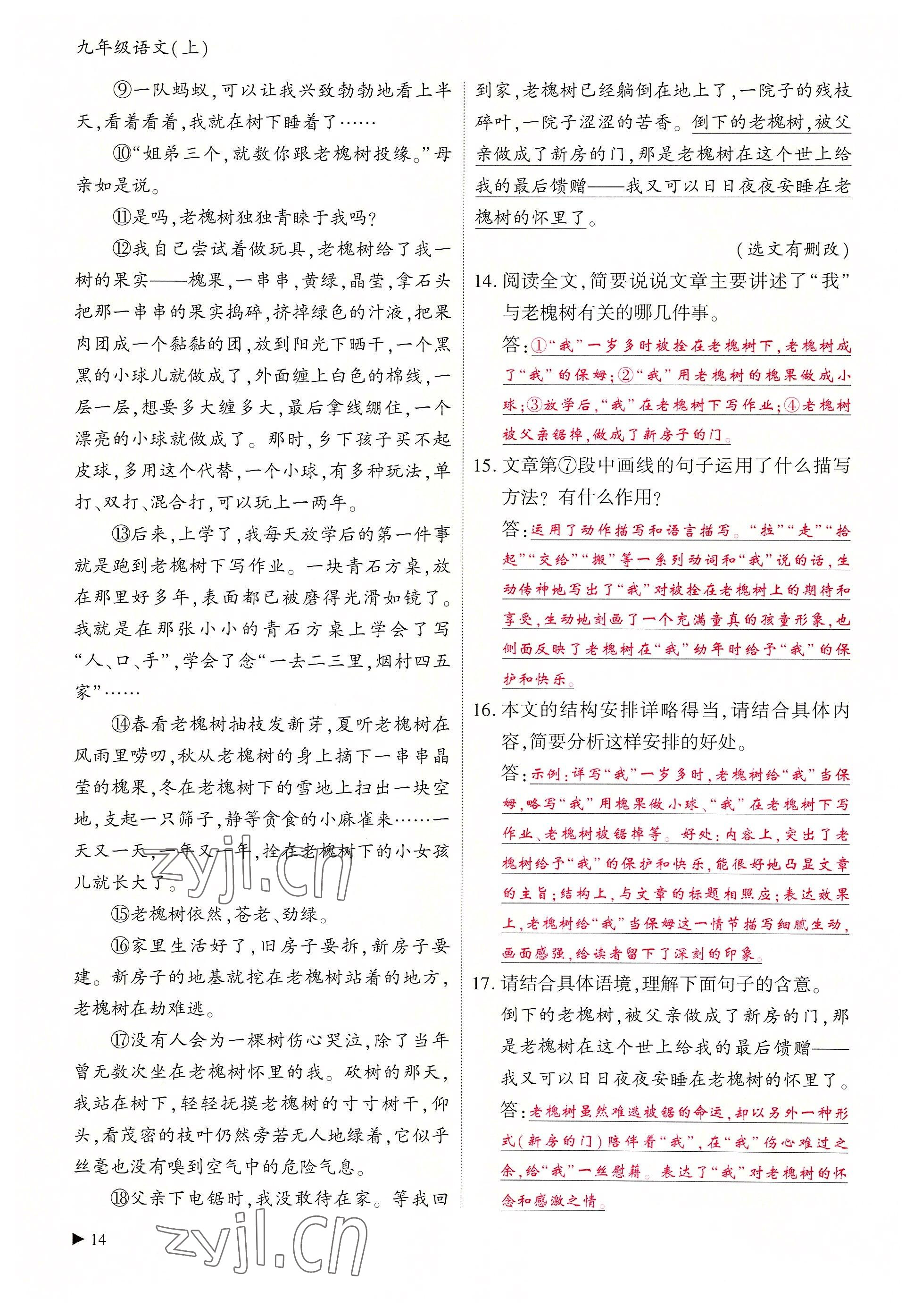 2022年优课堂给力A加九年级语文全一册人教版 参考答案第66页