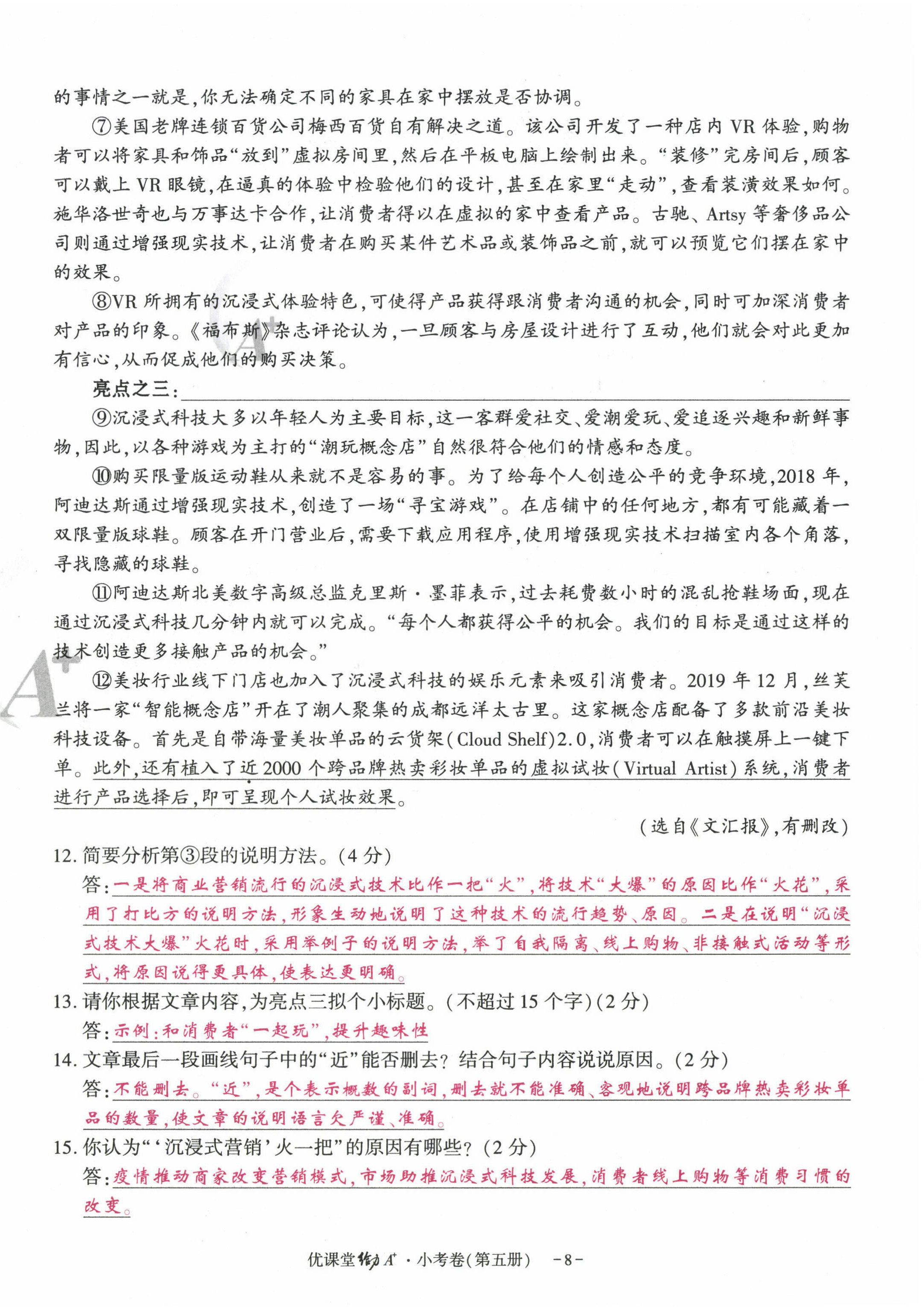 2022年优课堂给力A加九年级语文全一册人教版 参考答案第22页