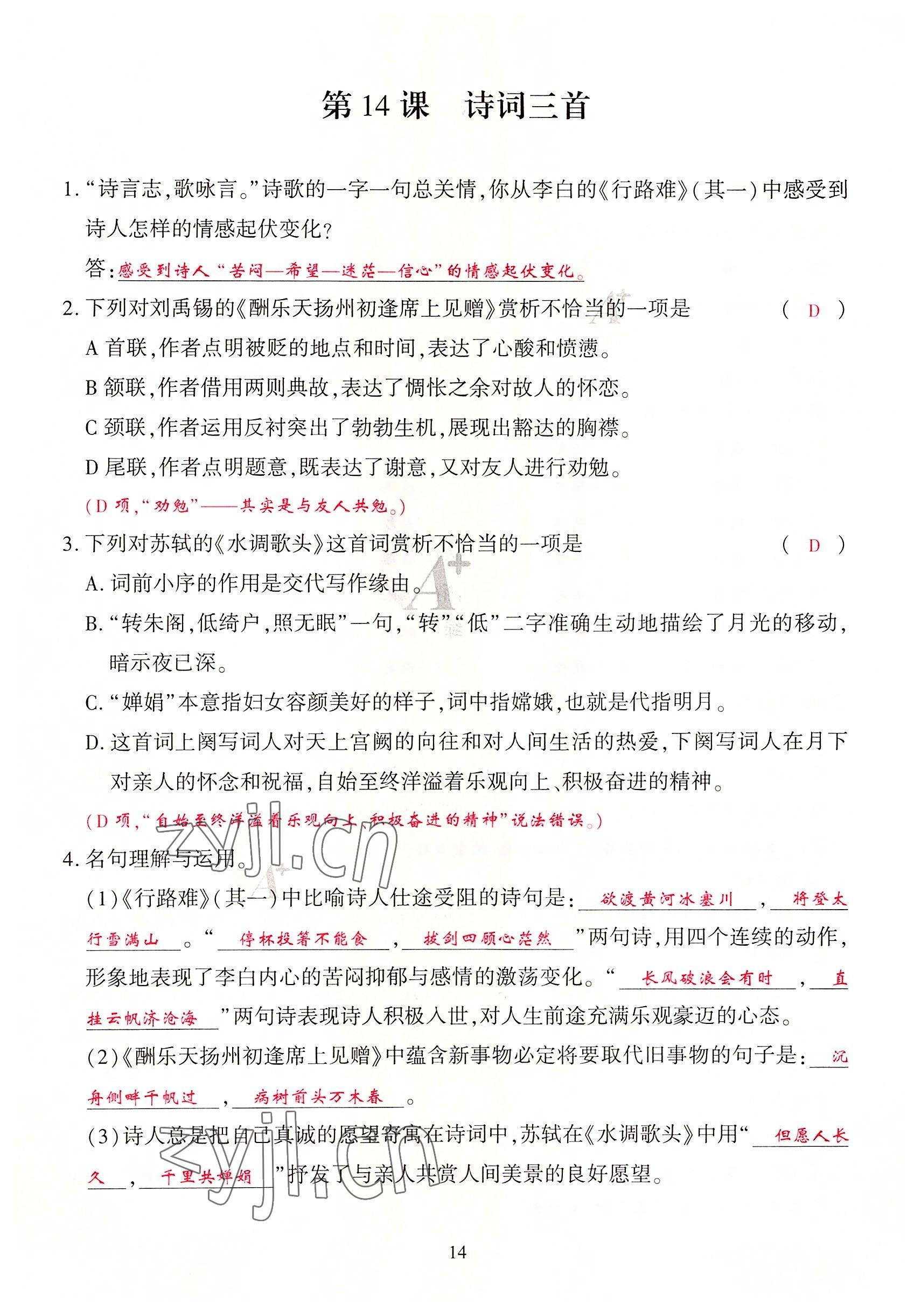 2022年優(yōu)課堂給力A加九年級(jí)語文全一冊人教版 參考答案第44頁