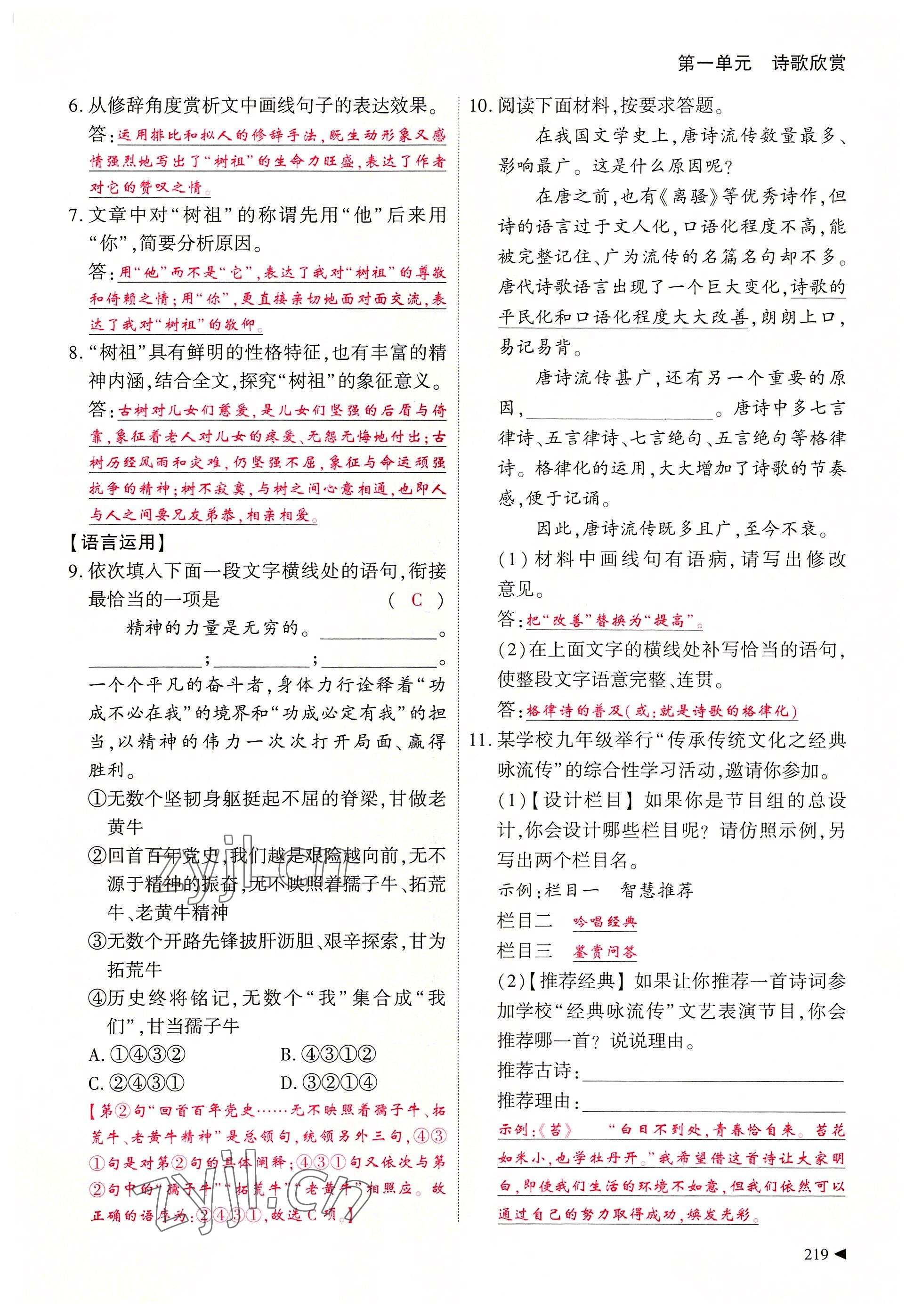 2022年優(yōu)課堂給力A加九年級語文全一冊人教版 參考答案第106頁