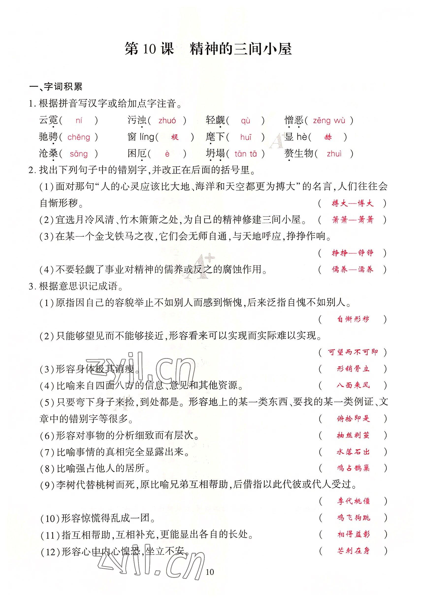 2022年優(yōu)課堂給力A加九年級語文全一冊人教版 參考答案第32頁