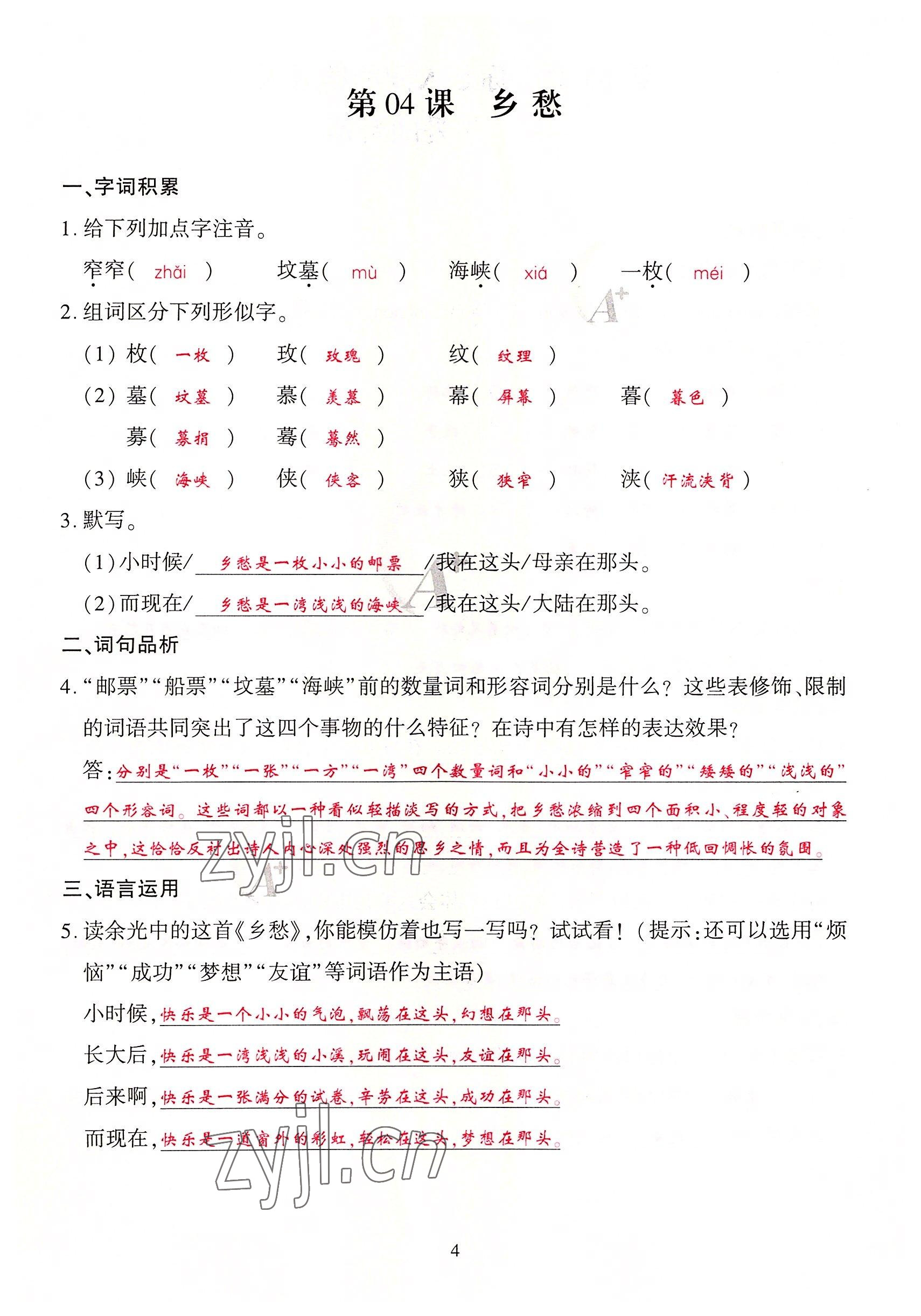 2022年优课堂给力A加九年级语文全一册人教版 参考答案第14页