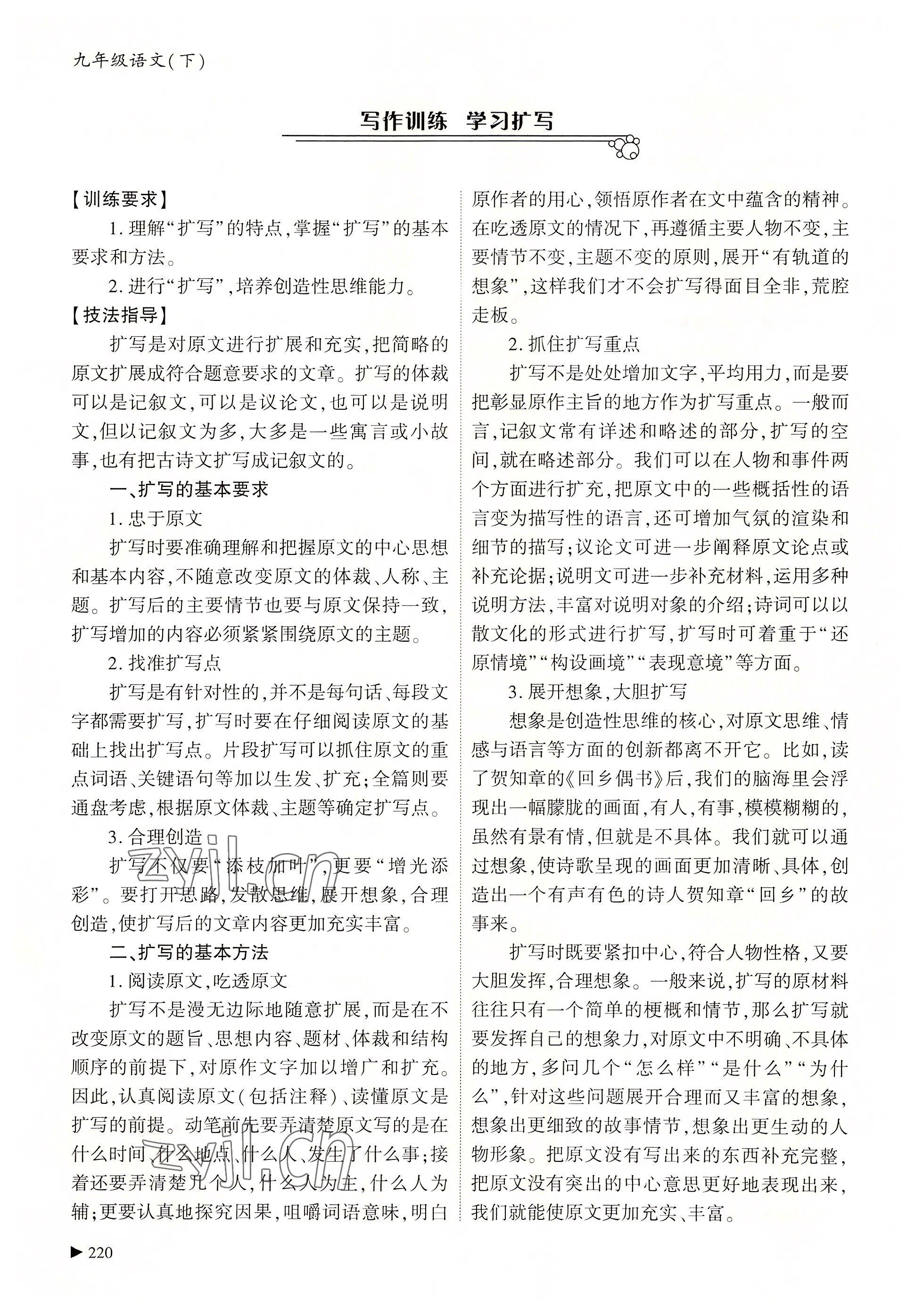 2022年優(yōu)課堂給力A加九年級語文全一冊人教版 參考答案第110頁