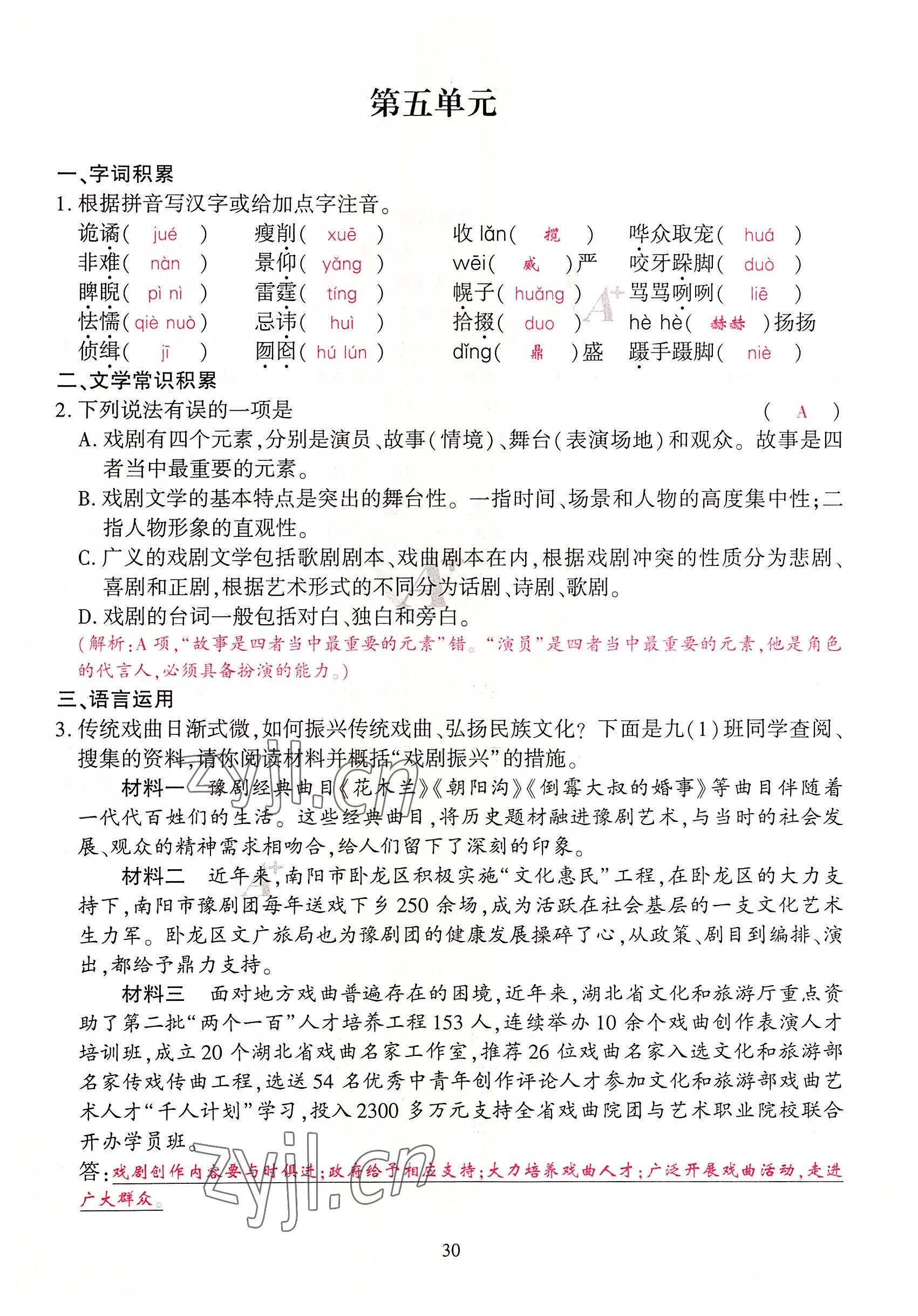 2022年优课堂给力A加九年级语文全一册人教版 参考答案第92页