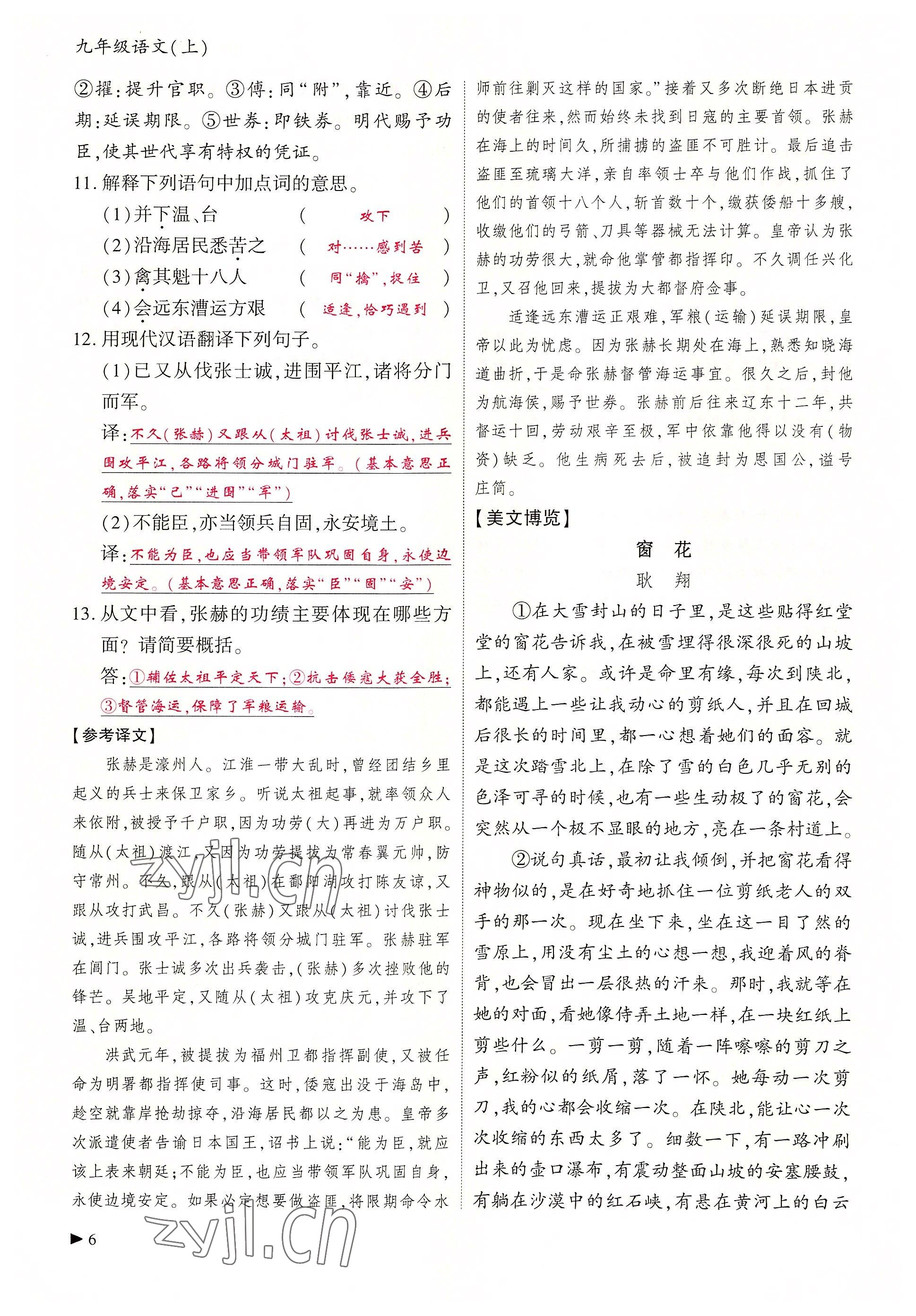 2022年優(yōu)課堂給力A加九年級語文全一冊人教版 參考答案第18頁