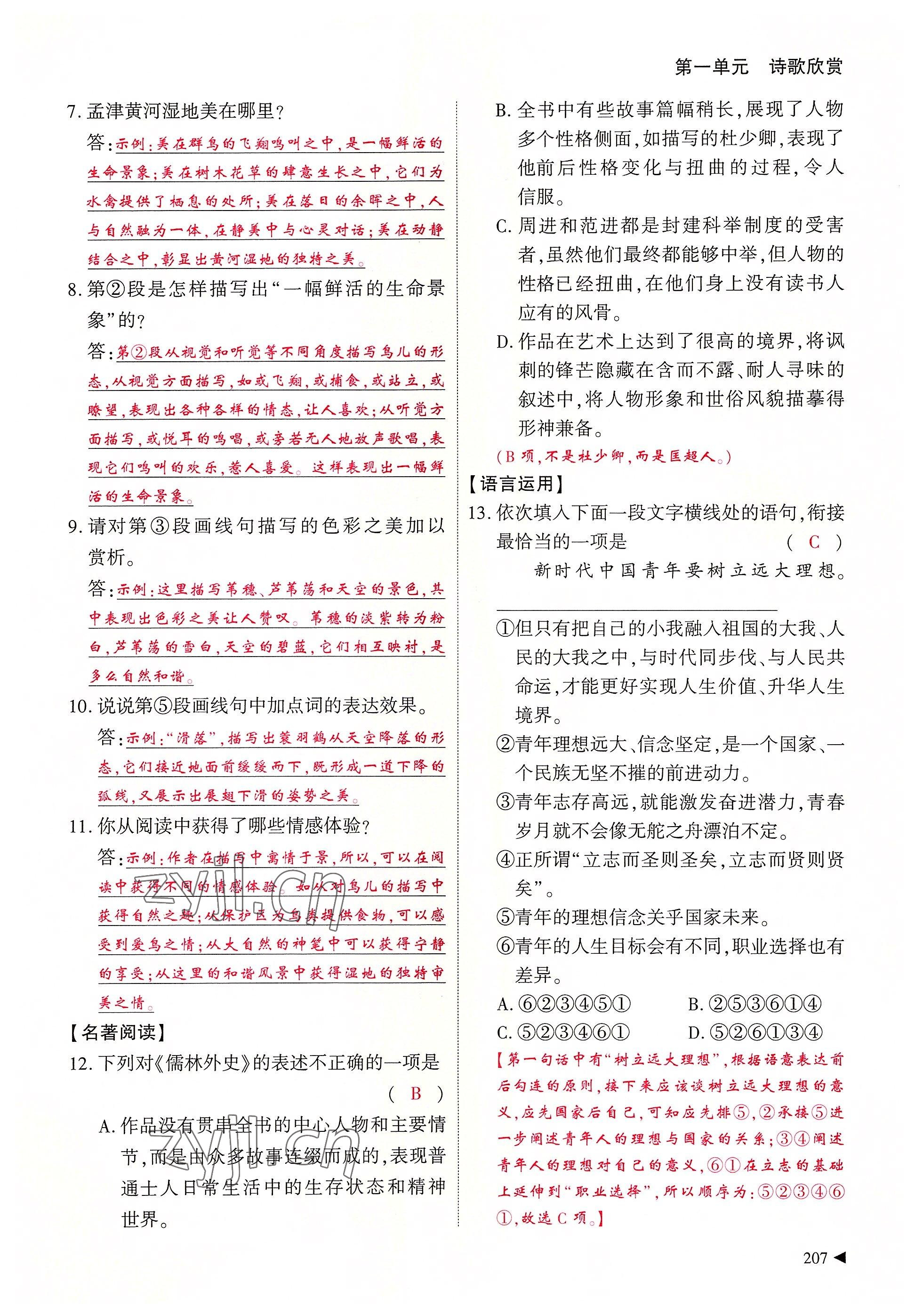 2022年優(yōu)課堂給力A加九年級語文全一冊人教版 參考答案第39頁