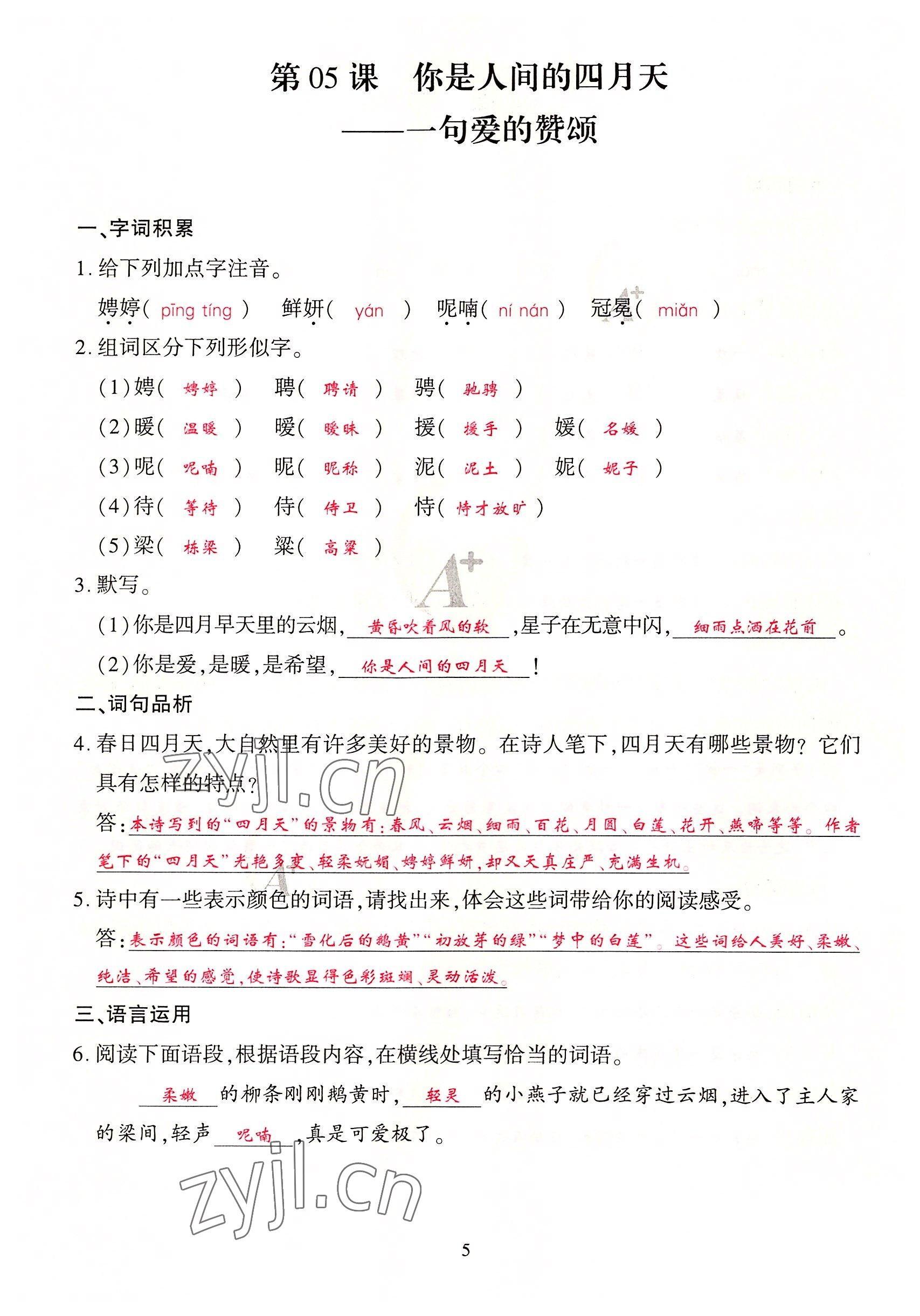 2022年优课堂给力A加九年级语文全一册人教版 参考答案第17页