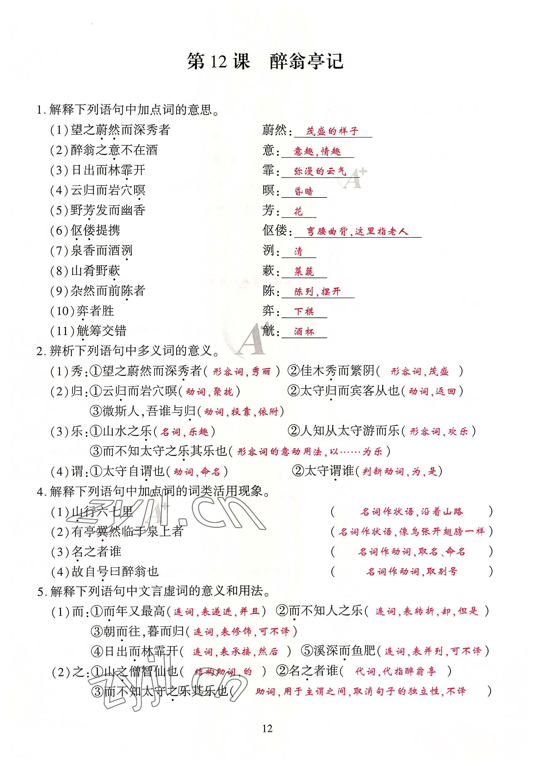 2022年优课堂给力A加九年级语文全一册人教版 参考答案第38页