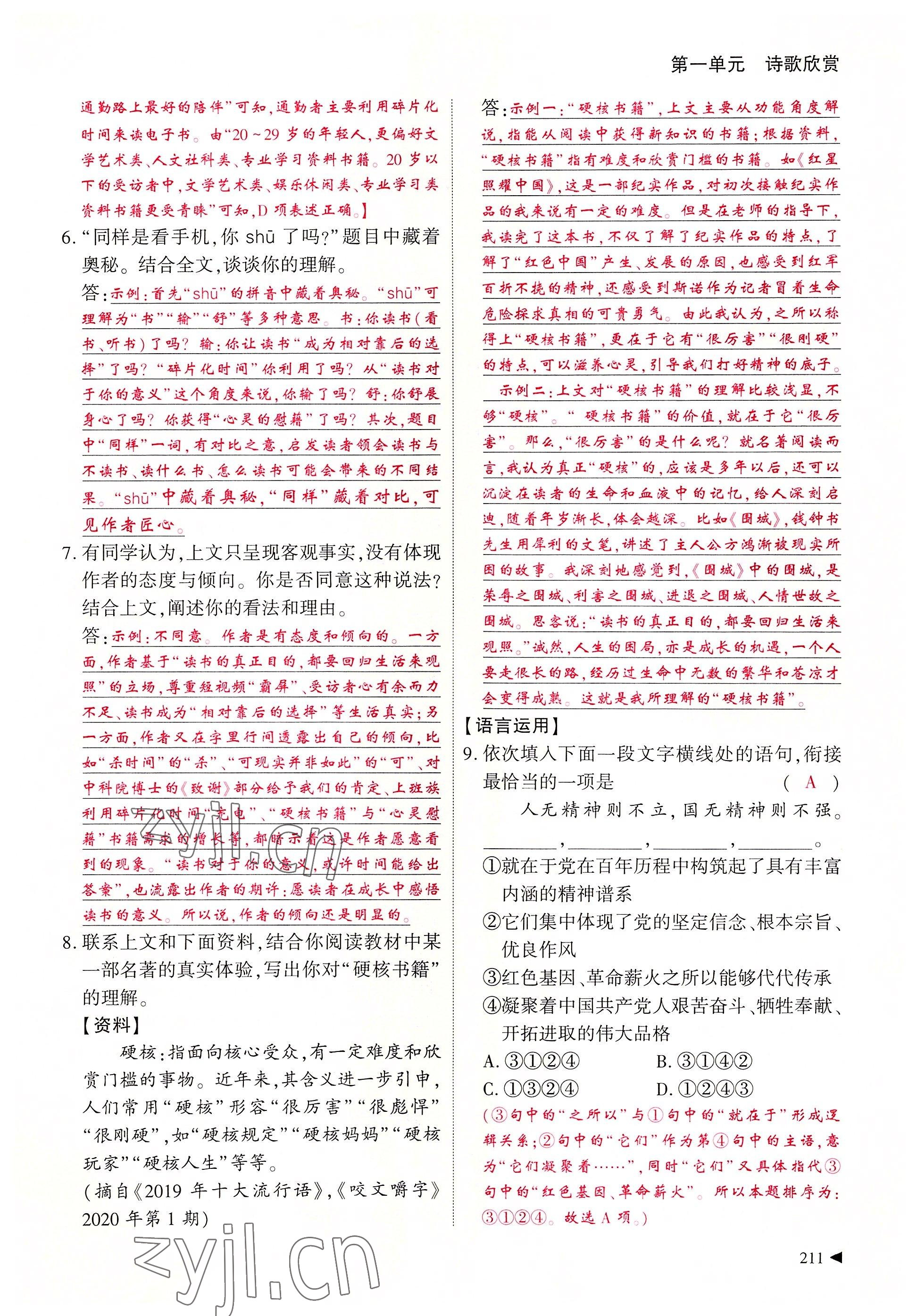 2022年優(yōu)課堂給力A加九年級(jí)語(yǔ)文全一冊(cè)人教版 參考答案第63頁(yè)