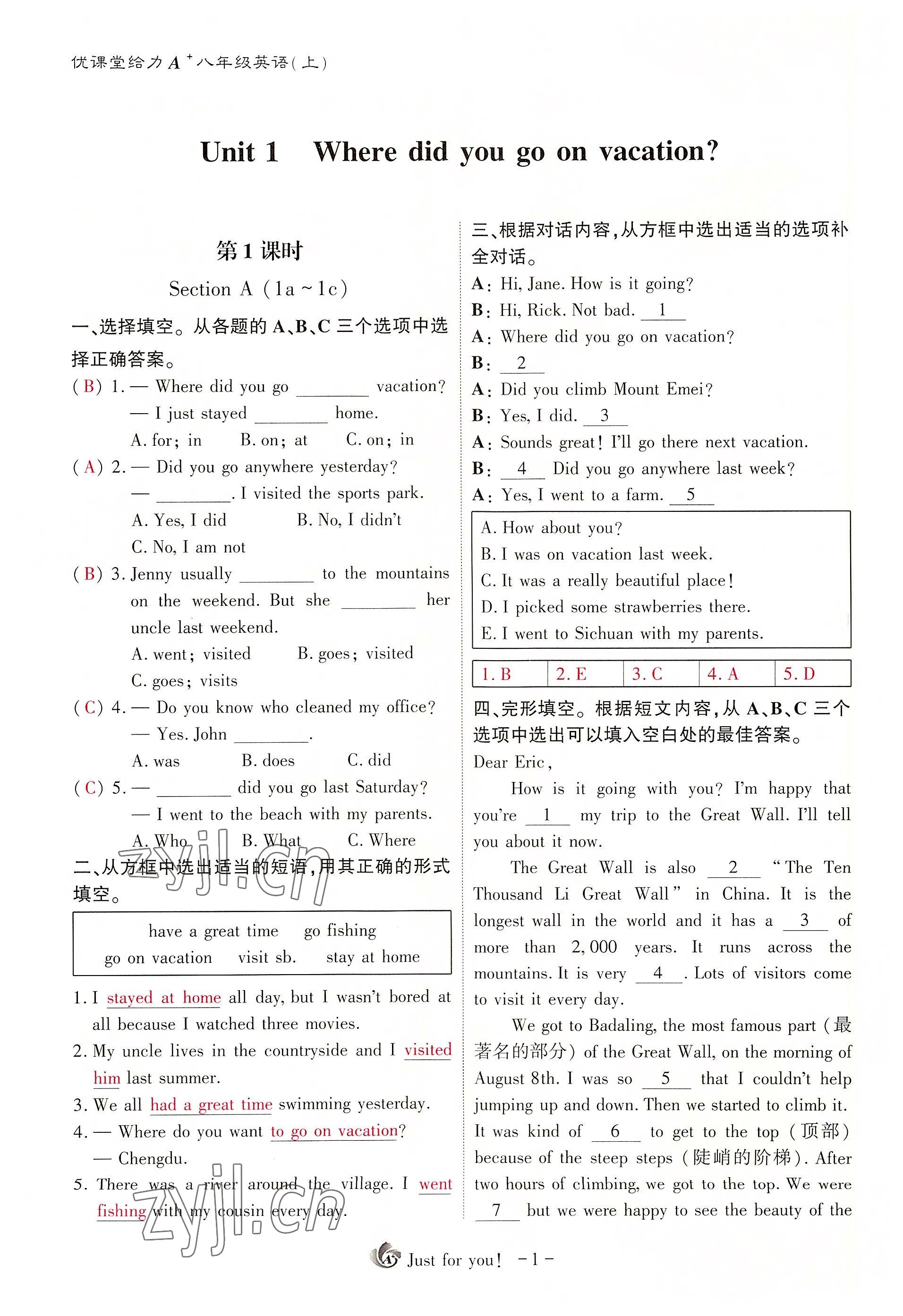 2022年优课堂给力A加八年级英语上册人教版 第1页