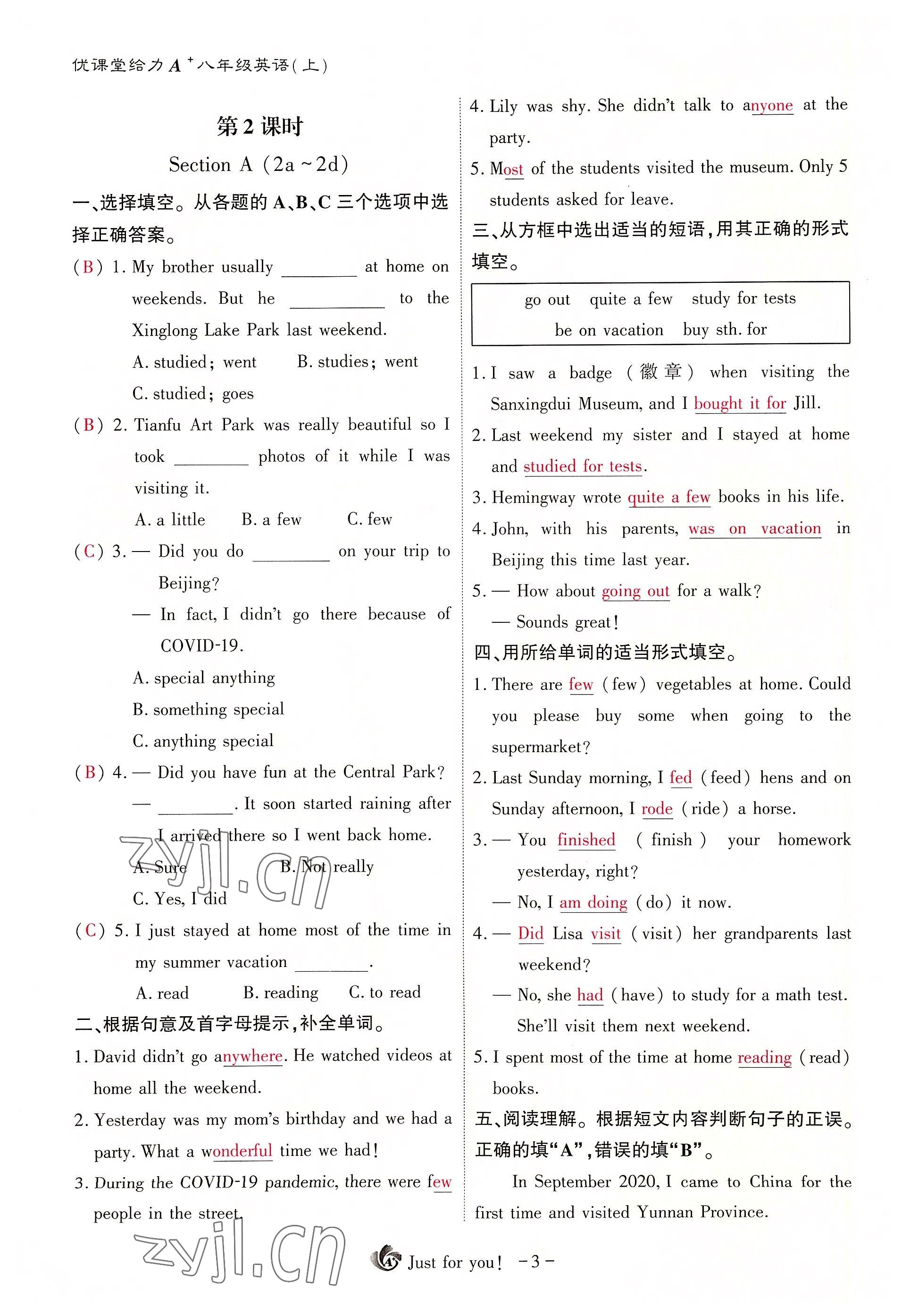 2022年优课堂给力A加八年级英语上册人教版 第3页