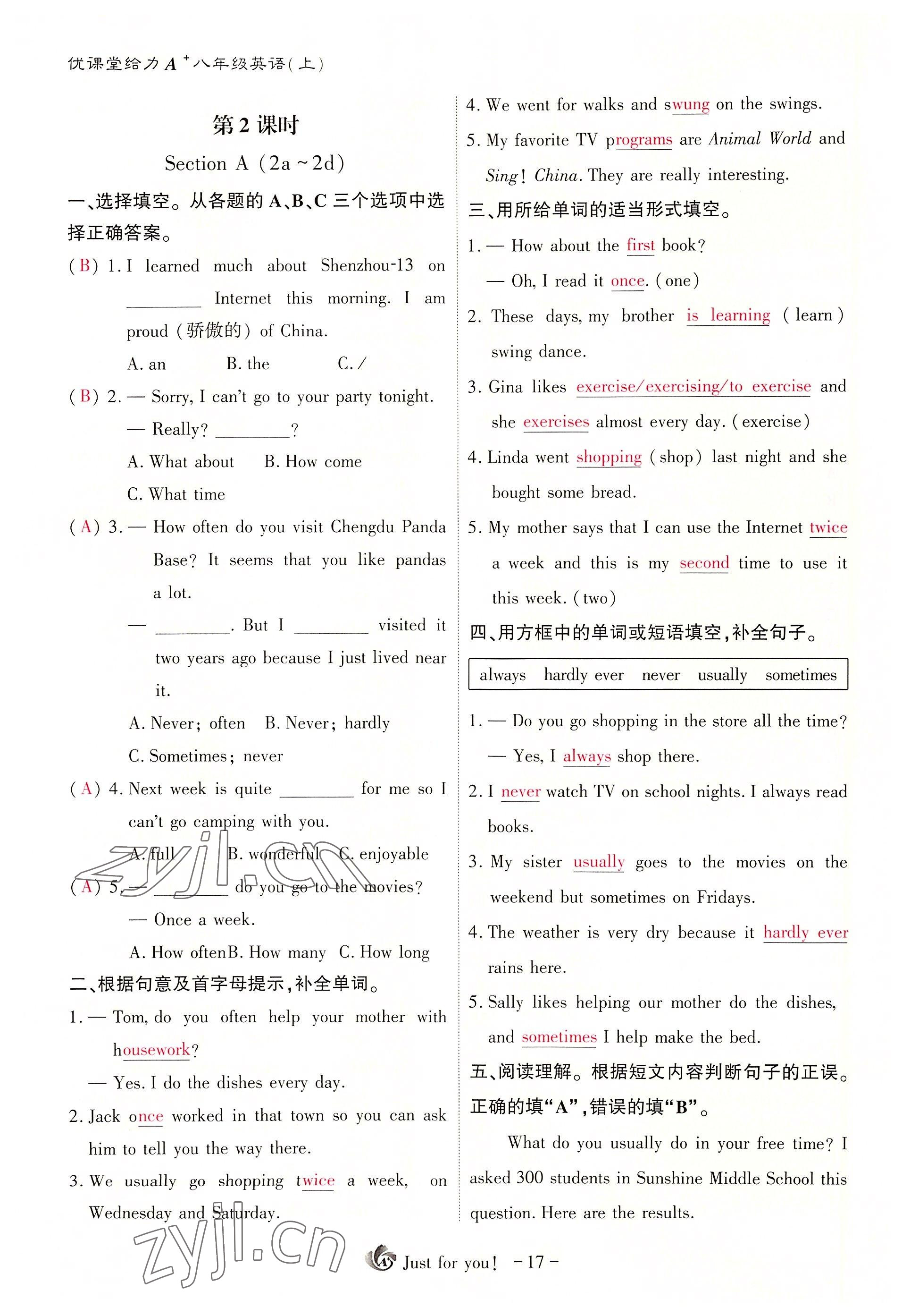 2022年优课堂给力A加八年级英语上册人教版 第17页