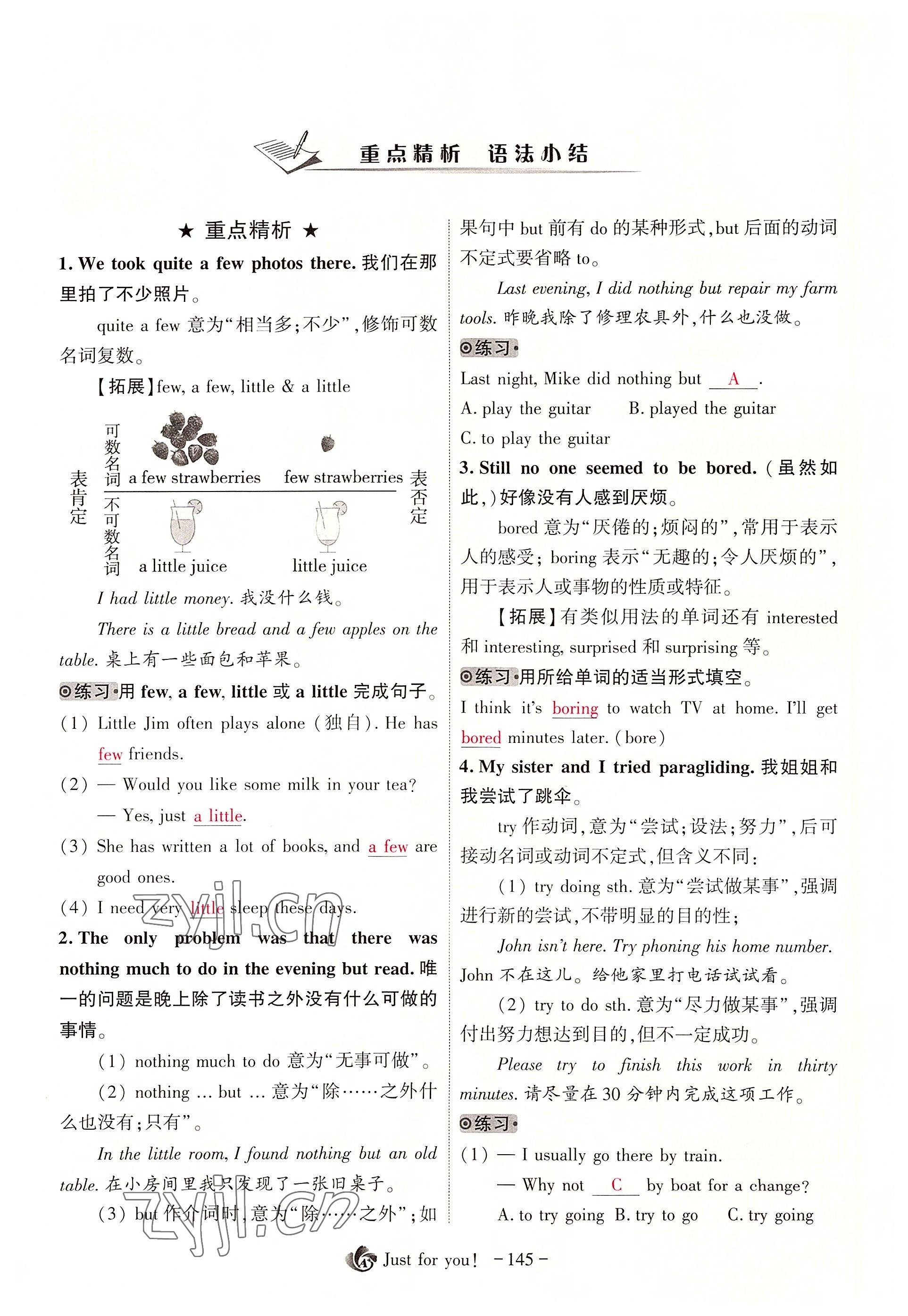 2022年优课堂给力A加八年级英语上册人教版 参考答案第5页