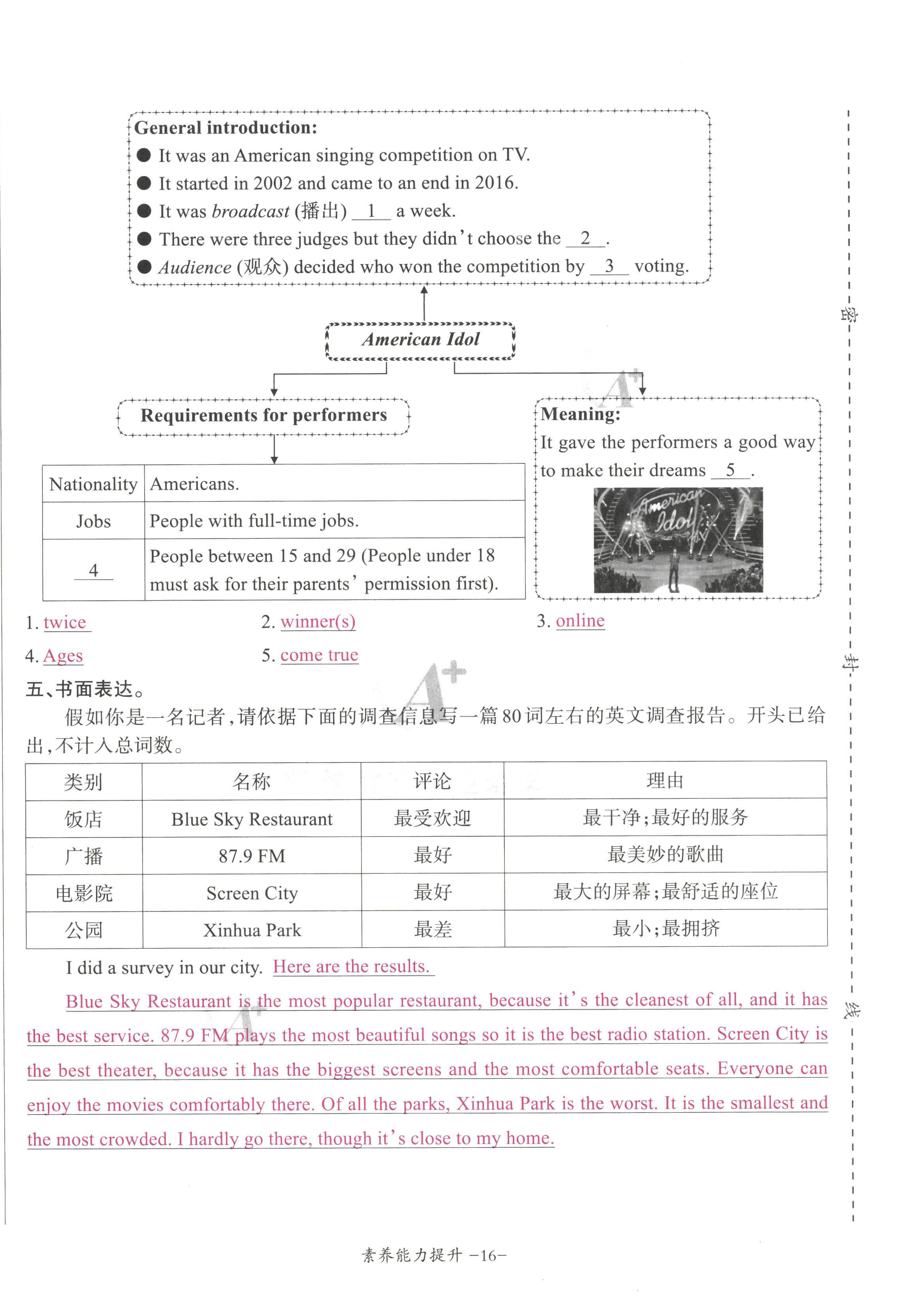 2022年优课堂给力A加八年级英语上册人教版 第16页