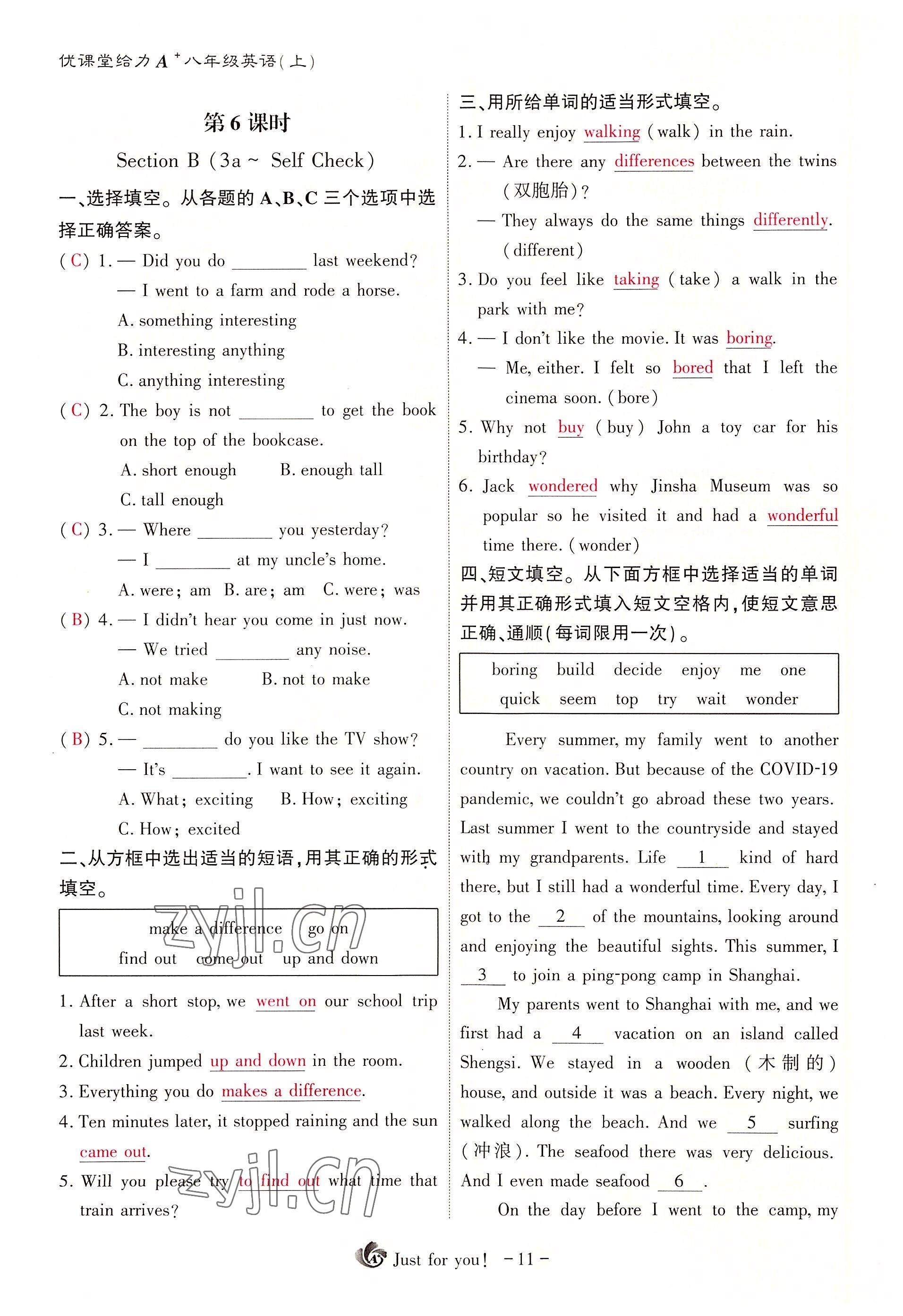 2022年优课堂给力A加八年级英语上册人教版 第11页