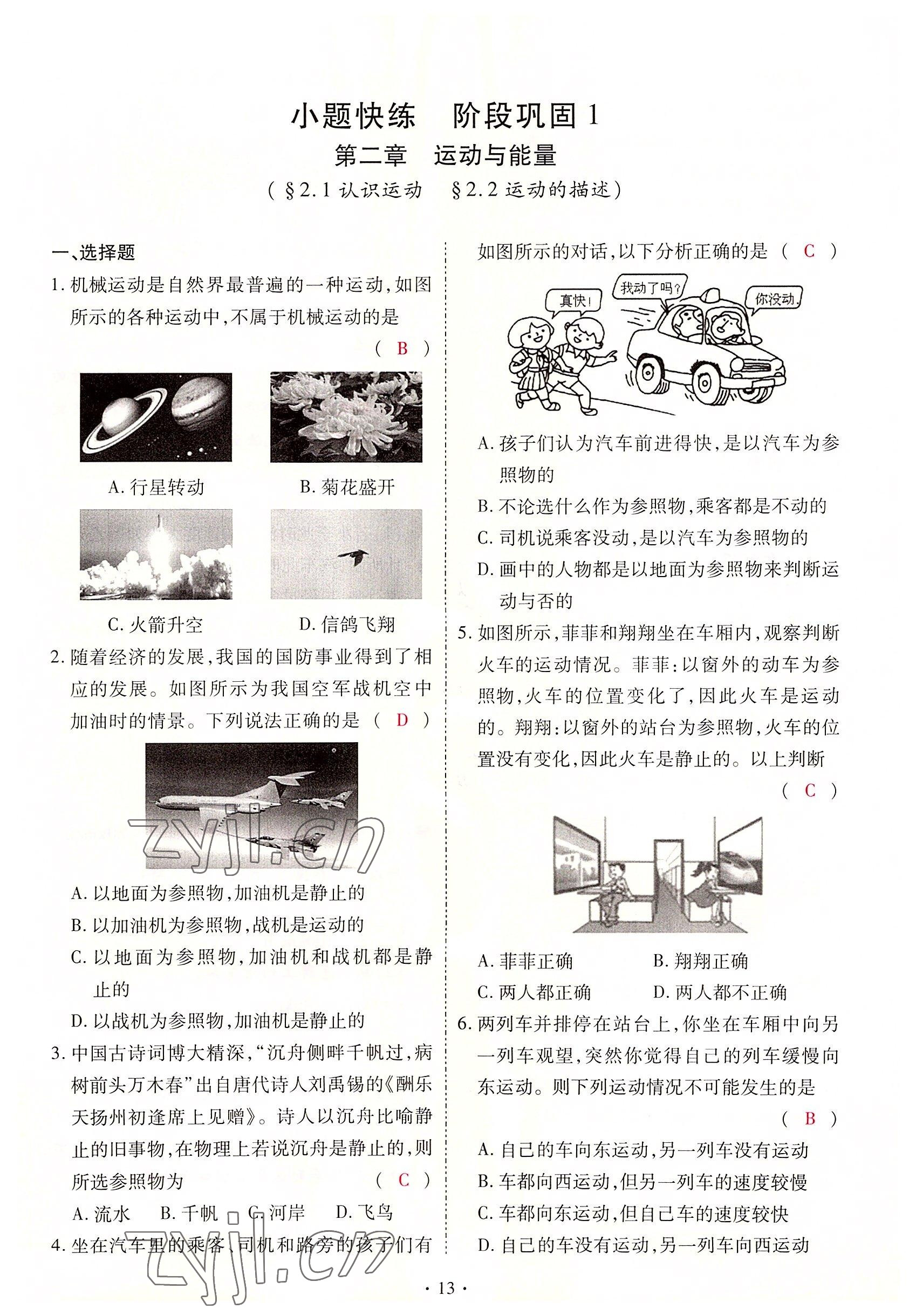 2022年优课堂给力A加八年级物理上册教科版 参考答案第41页