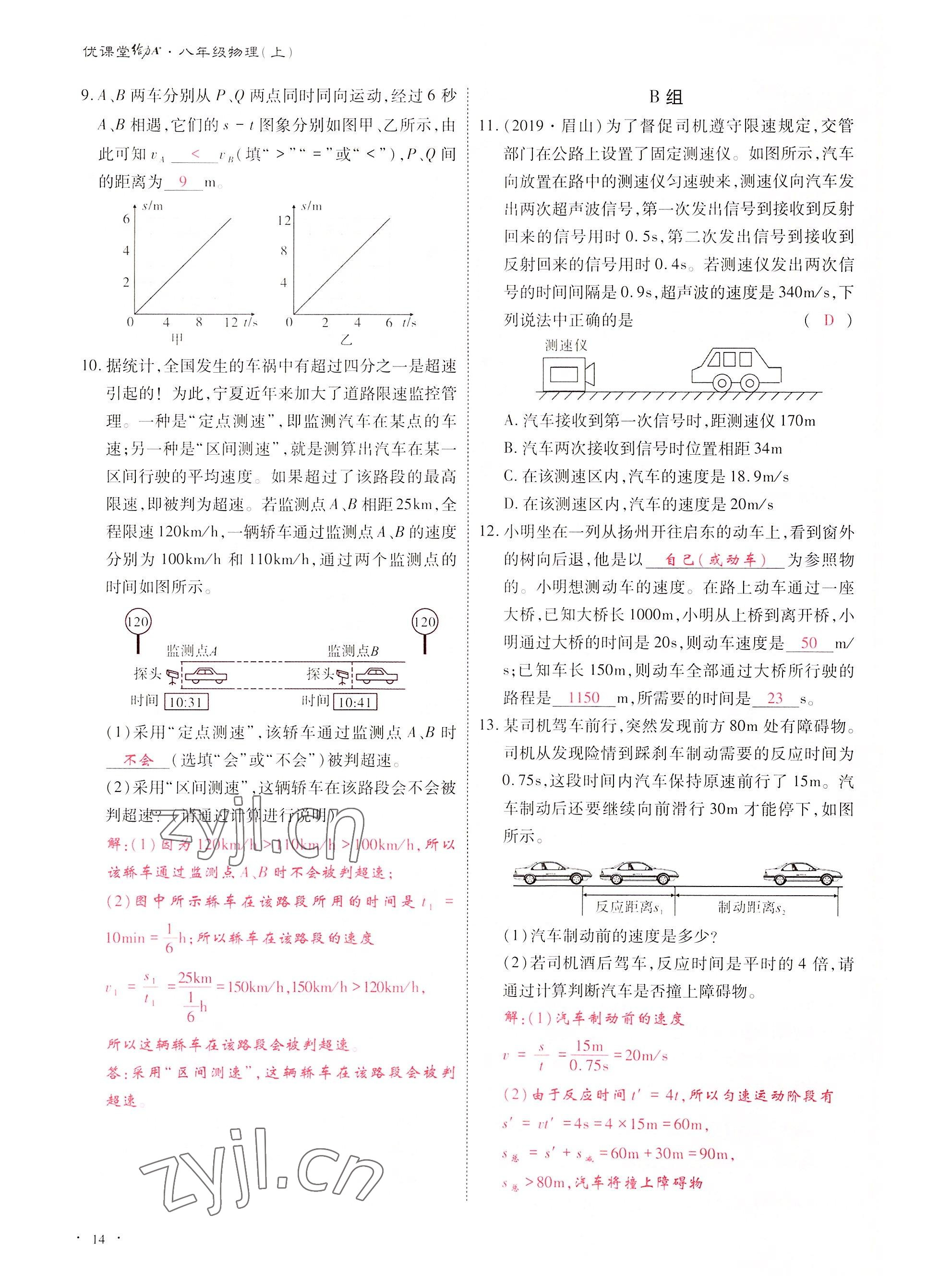 2022年优课堂给力A加八年级物理上册教科版 参考答案第26页