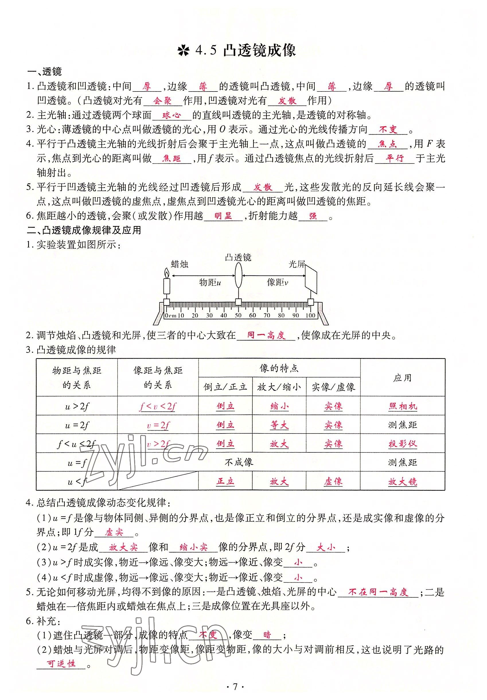 2022年優(yōu)課堂給力A加八年級物理上冊教科版 參考答案第29頁