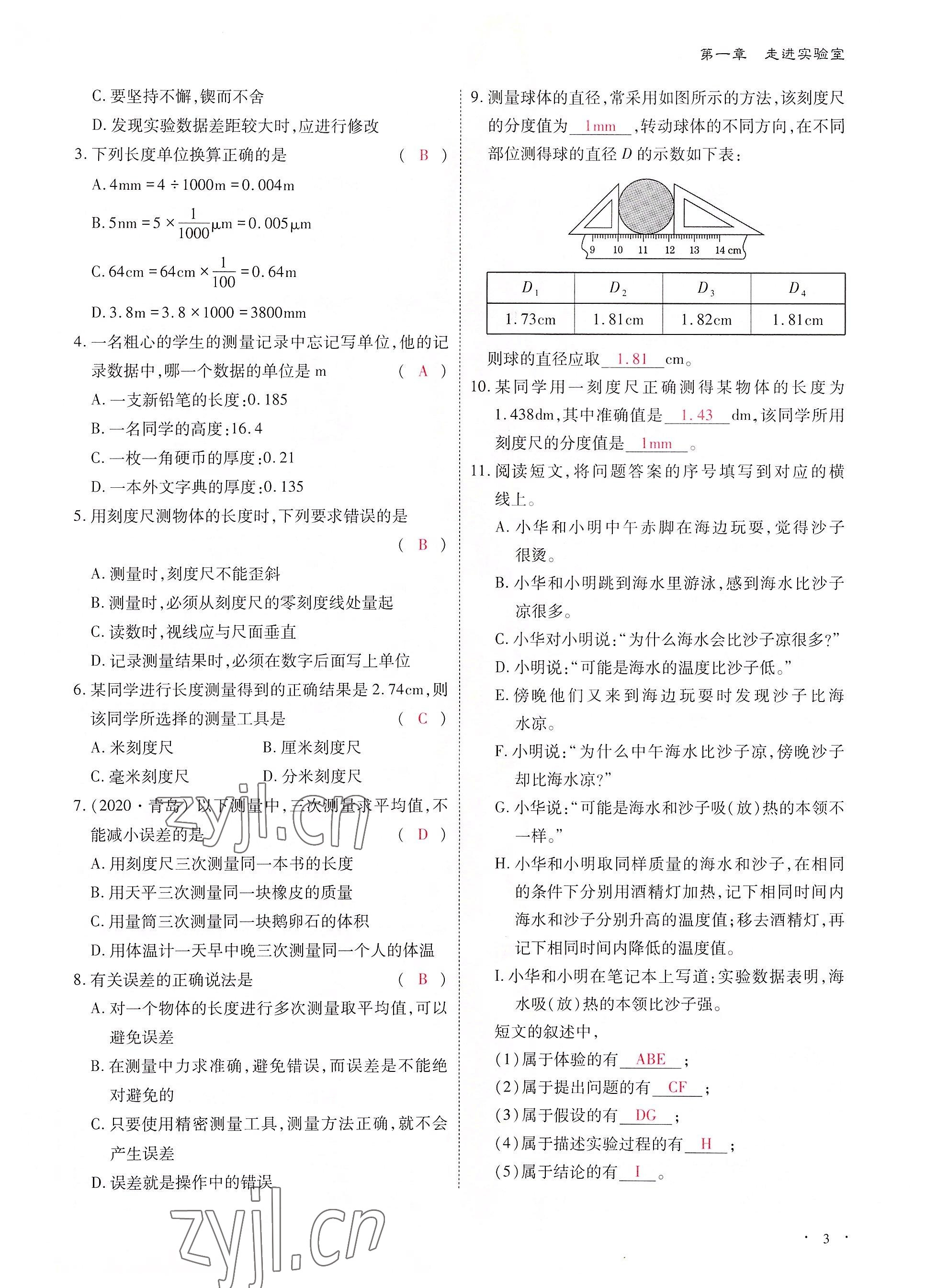 2022年优课堂给力A加八年级物理上册教科版 参考答案第4页