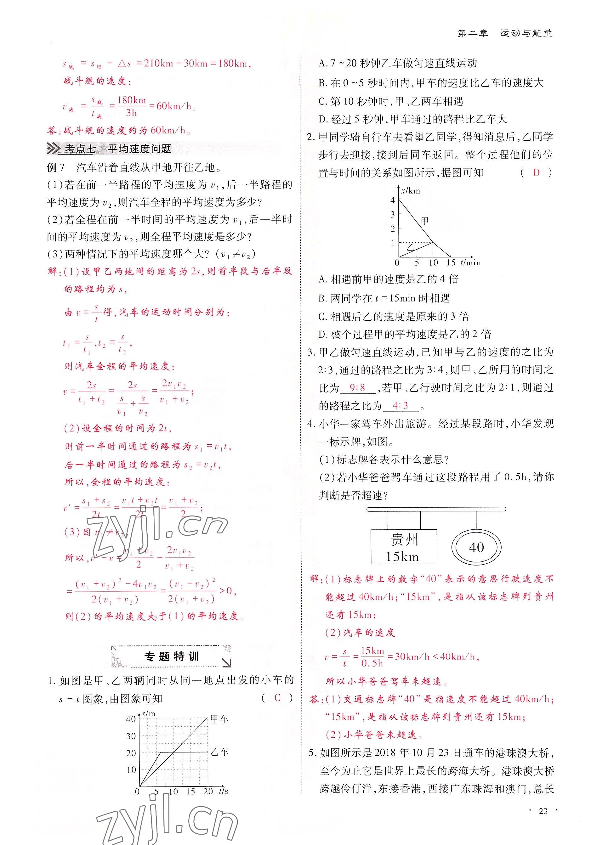 2022年优课堂给力A加八年级物理上册教科版 参考答案第44页