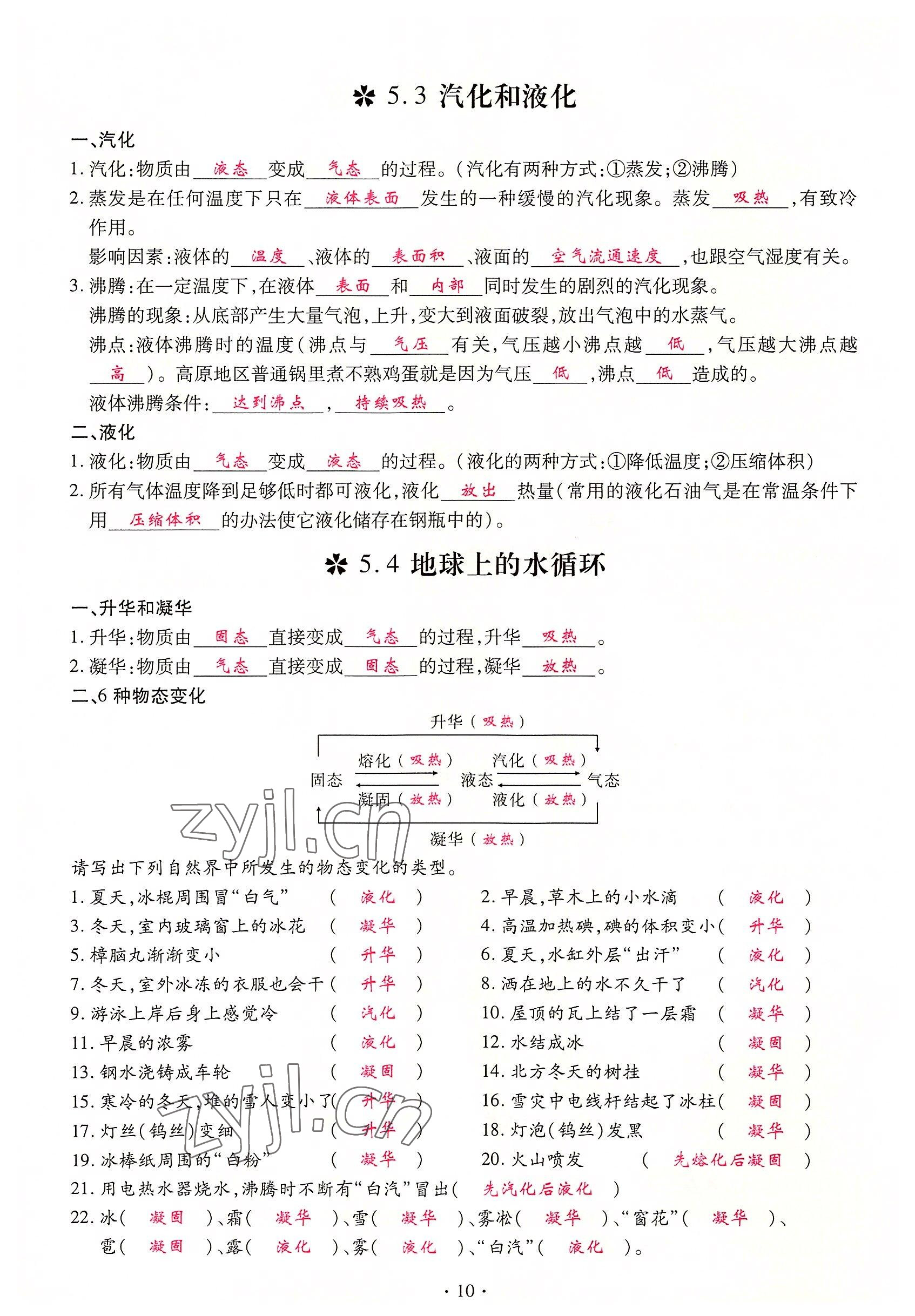 2022年优课堂给力A加八年级物理上册教科版 参考答案第35页