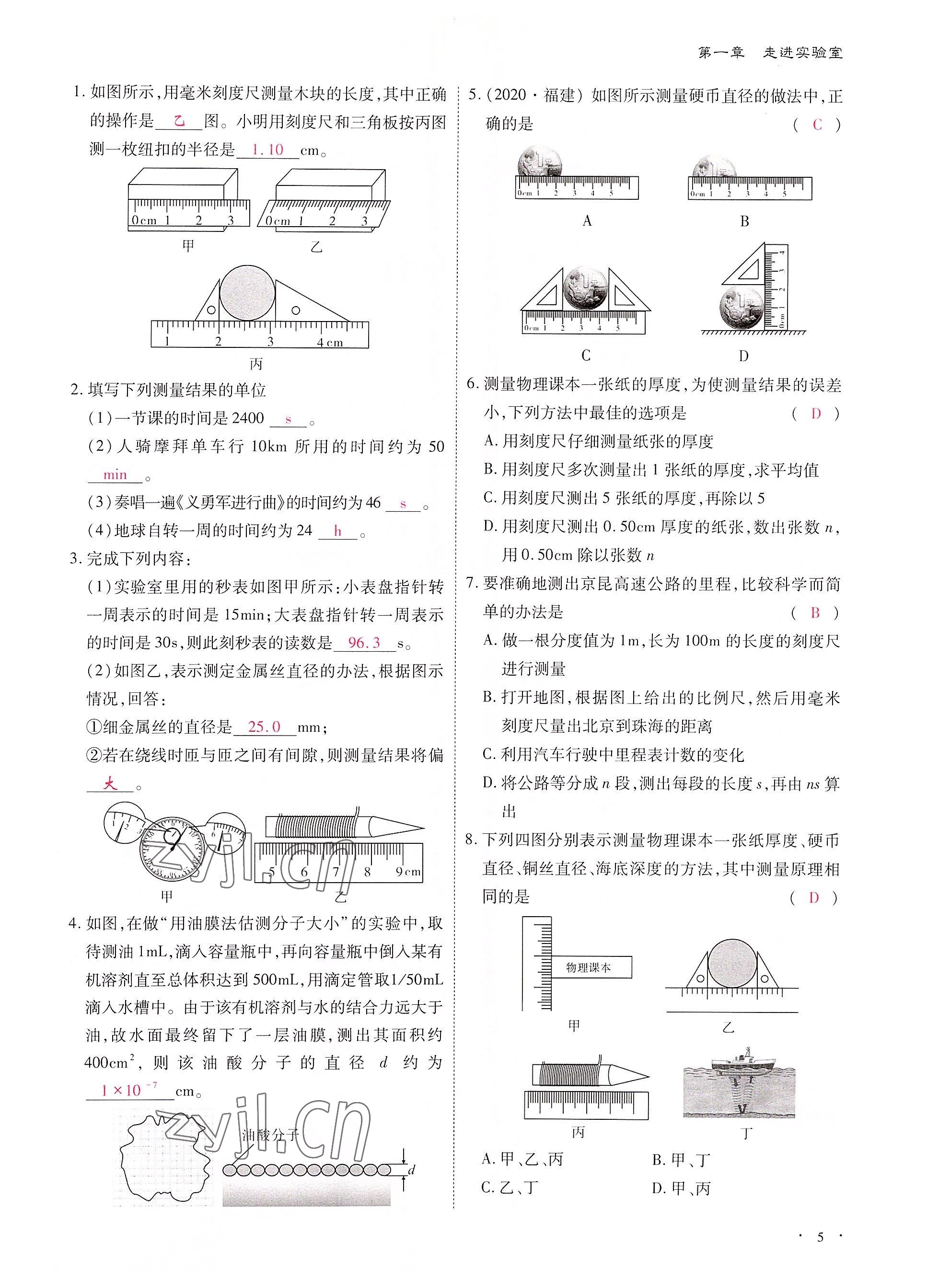 2022年优课堂给力A加八年级物理上册教科版 参考答案第8页