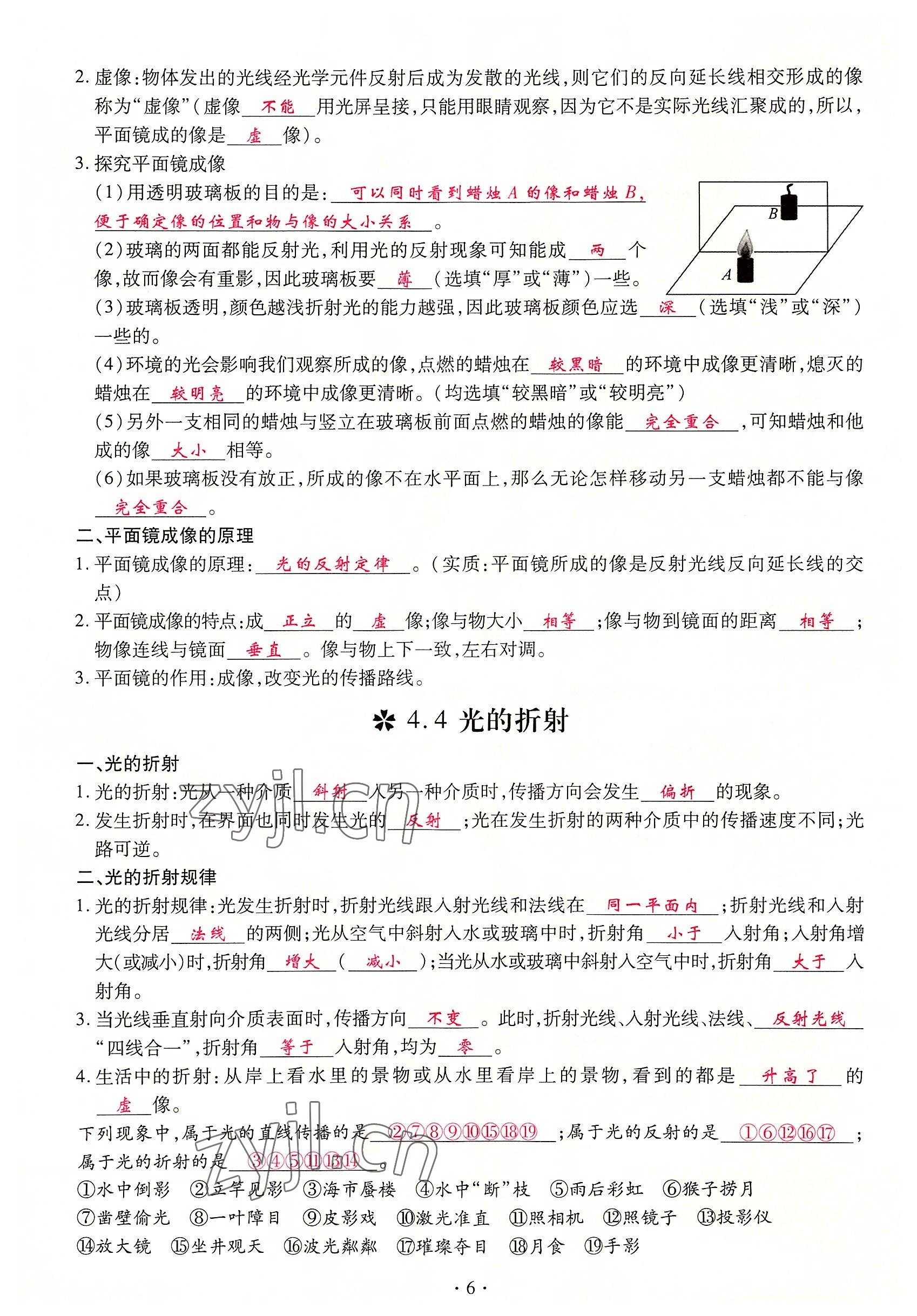 2022年优课堂给力A加八年级物理上册教科版 参考答案第27页