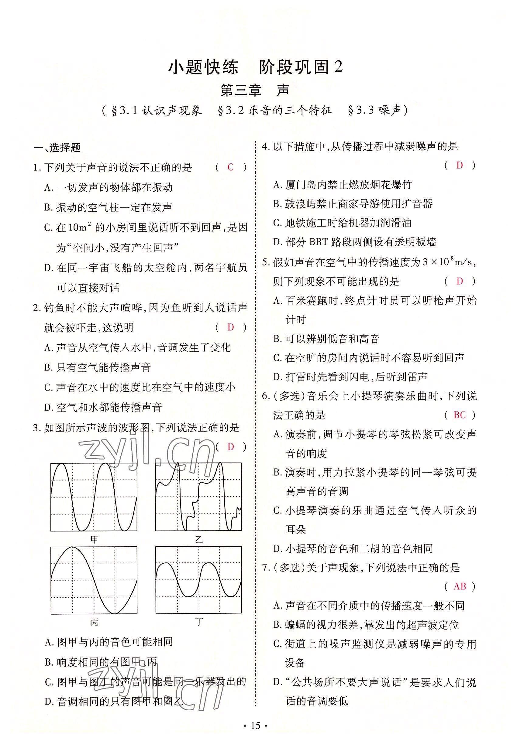 2022年优课堂给力A加八年级物理上册教科版 参考答案第45页