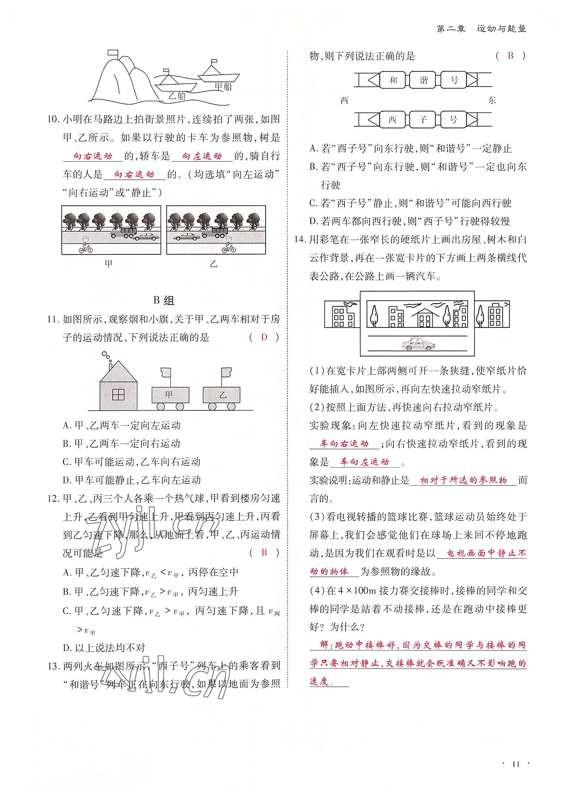 2022年优课堂给力A加八年级物理上册教科版 参考答案第20页