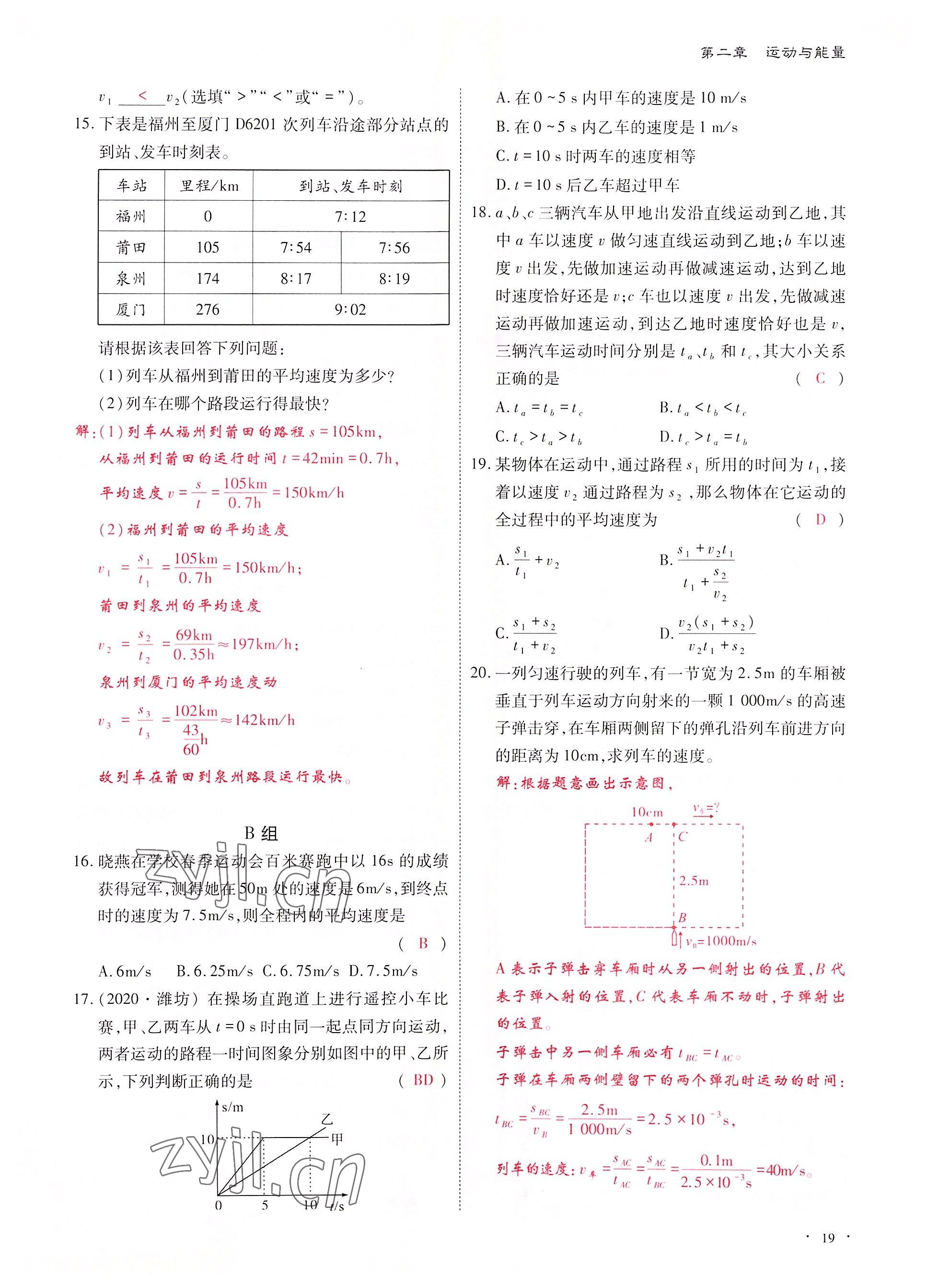 2022年优课堂给力A加八年级物理上册教科版 参考答案第36页