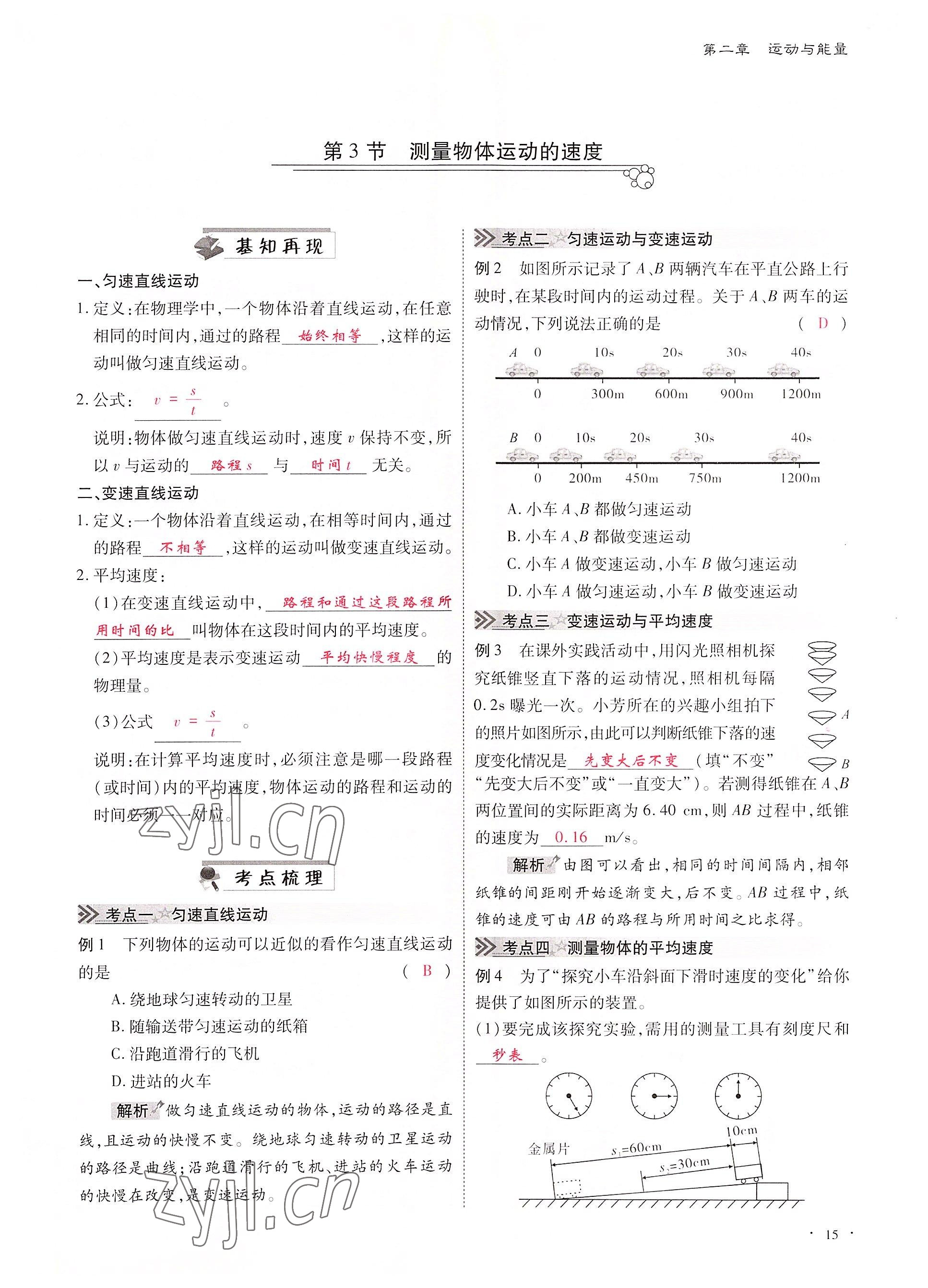 2022年优课堂给力A加八年级物理上册教科版 参考答案第28页