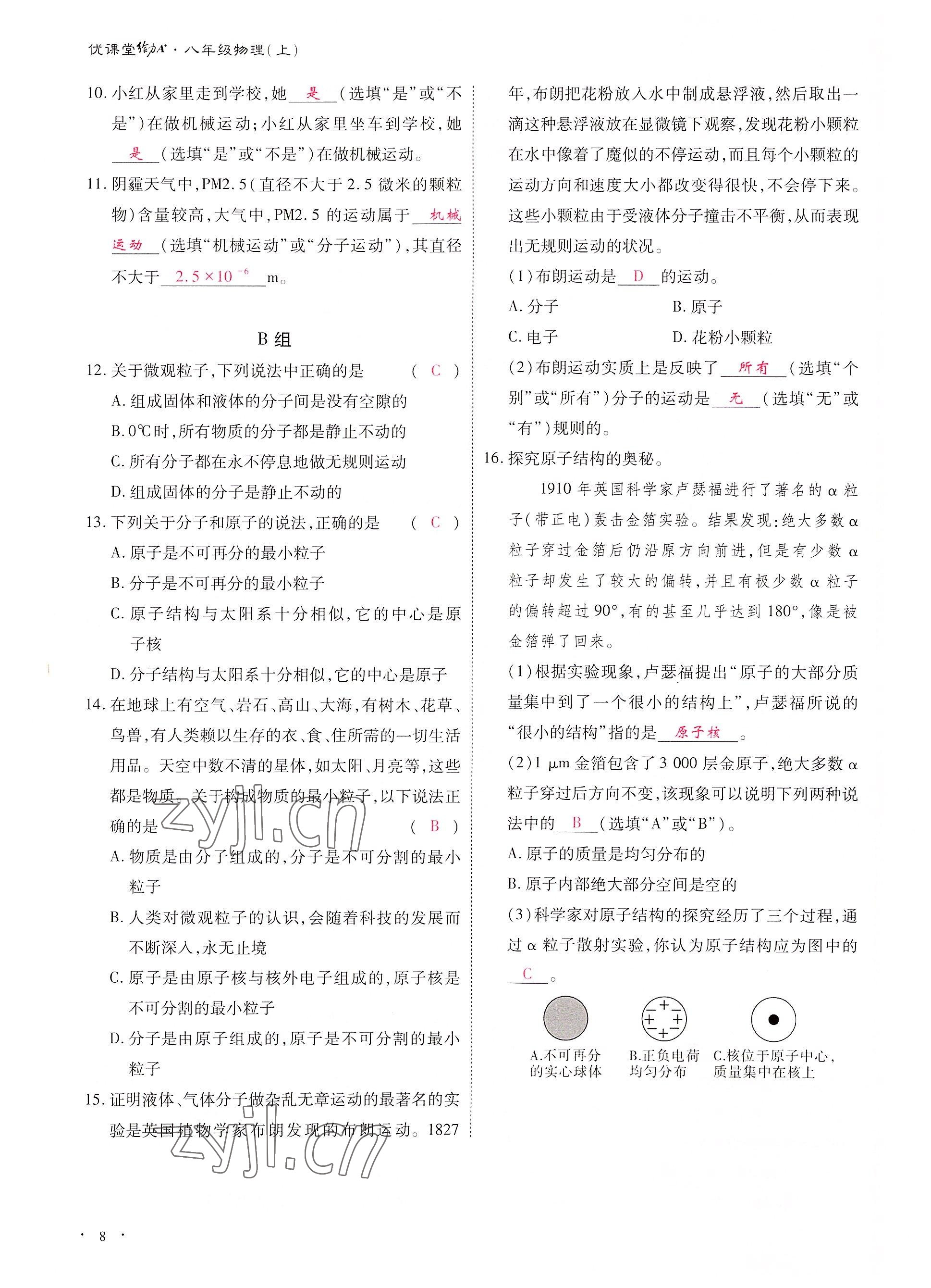 2022年優(yōu)課堂給力A加八年級(jí)物理上冊(cè)教科版 參考答案第14頁