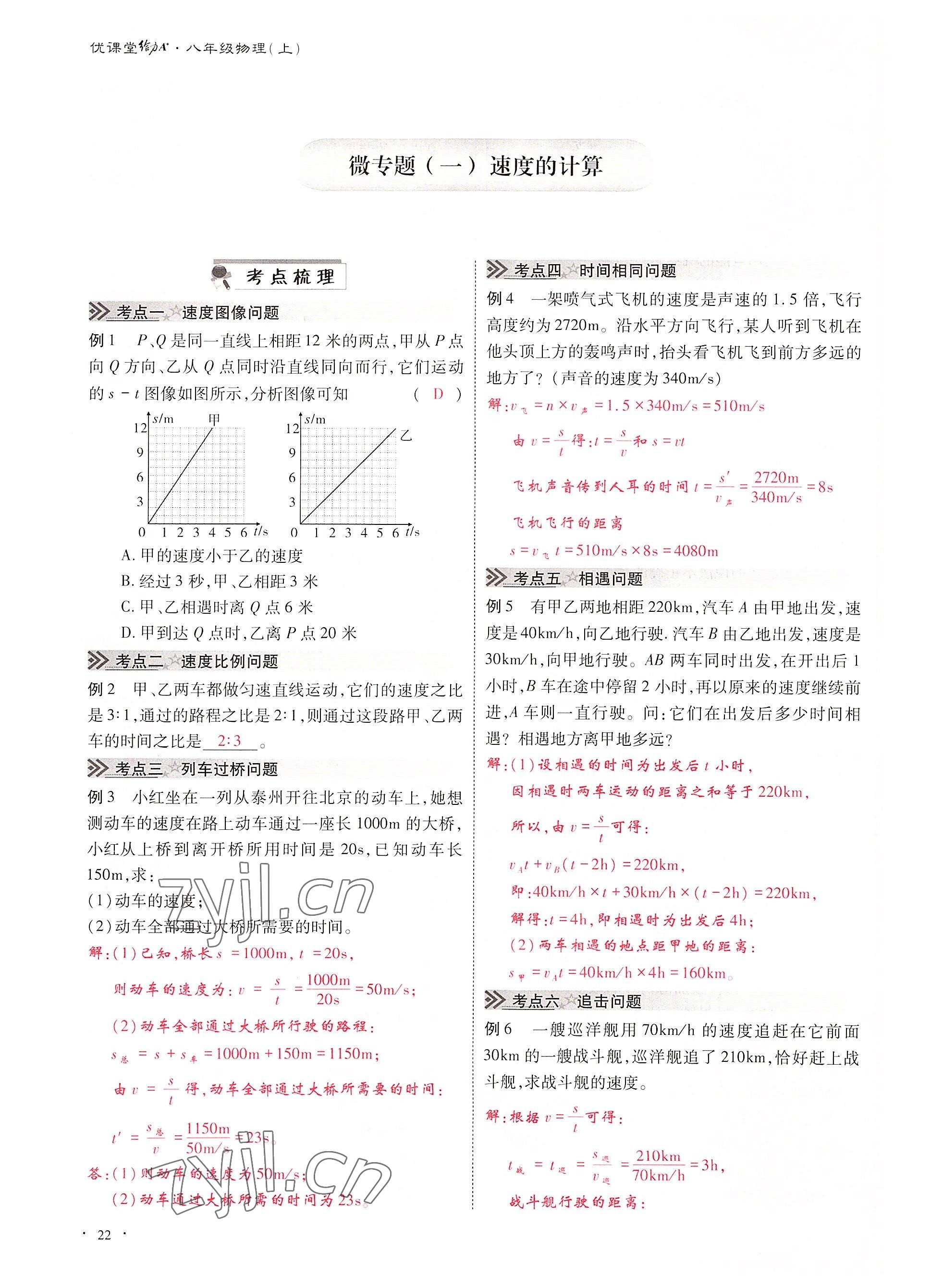 2022年优课堂给力A加八年级物理上册教科版 参考答案第42页