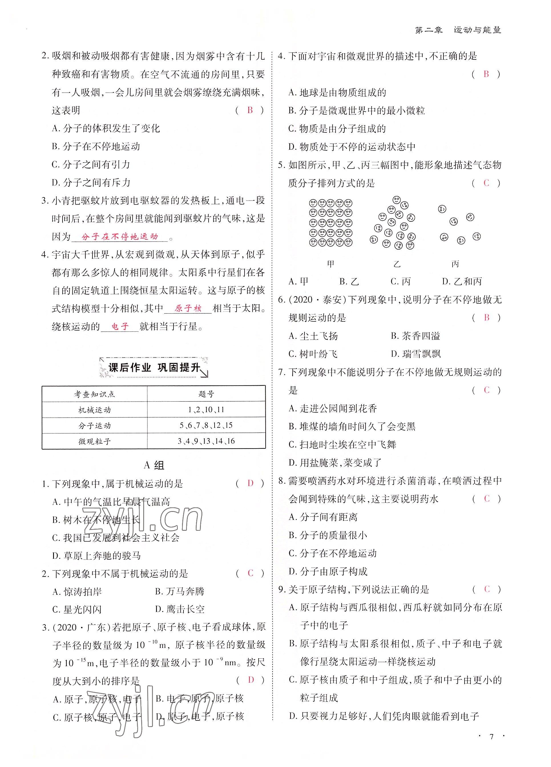 2022年优课堂给力A加八年级物理上册教科版 参考答案第12页