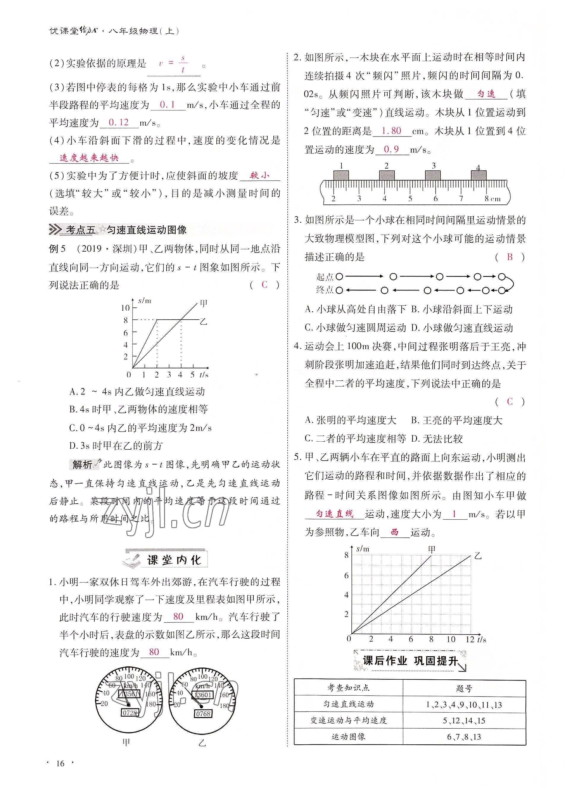 2022年优课堂给力A加八年级物理上册教科版 参考答案第30页