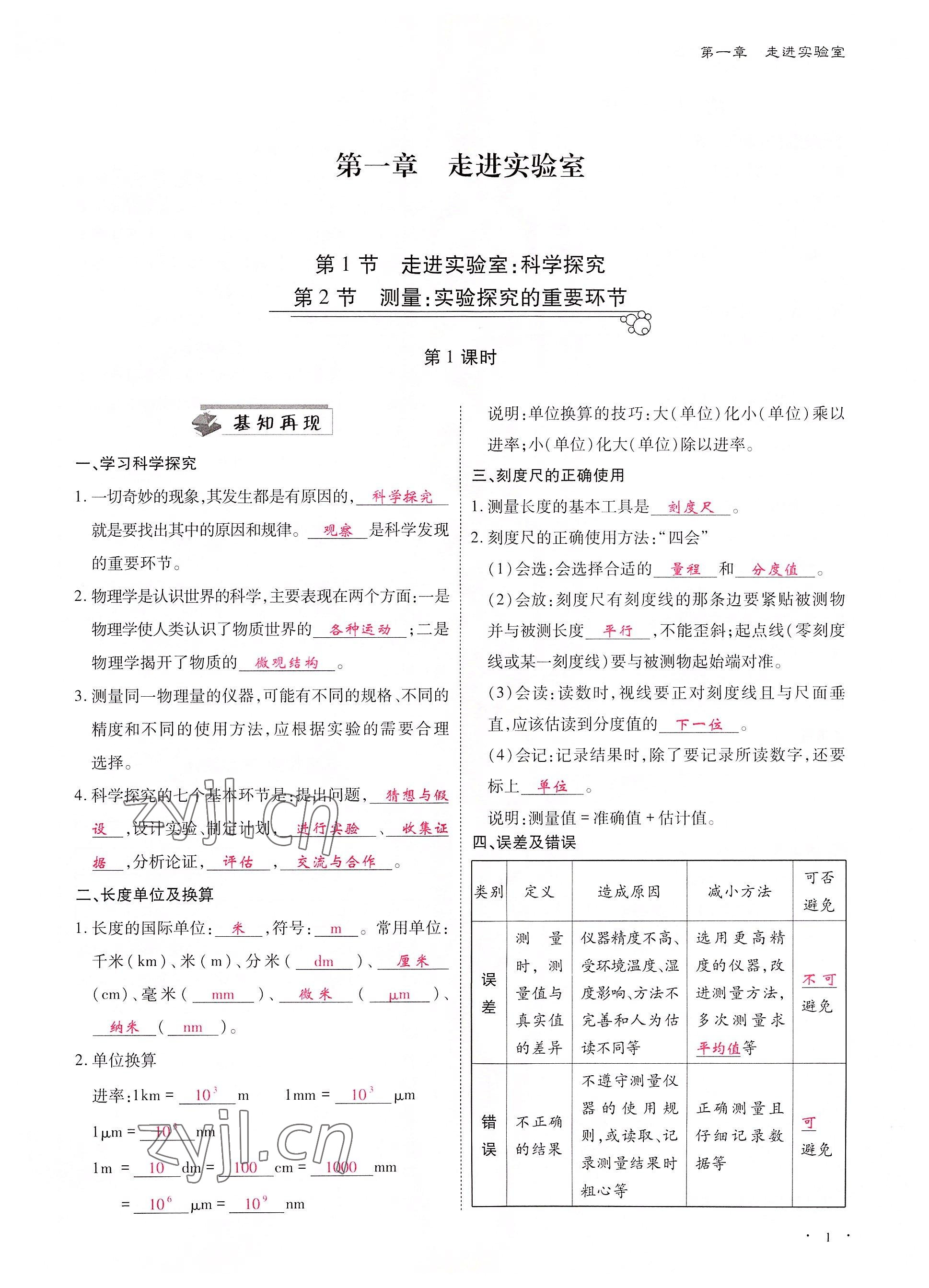 2022年优课堂给力A加八年级物理上册教科版 参考答案第1页