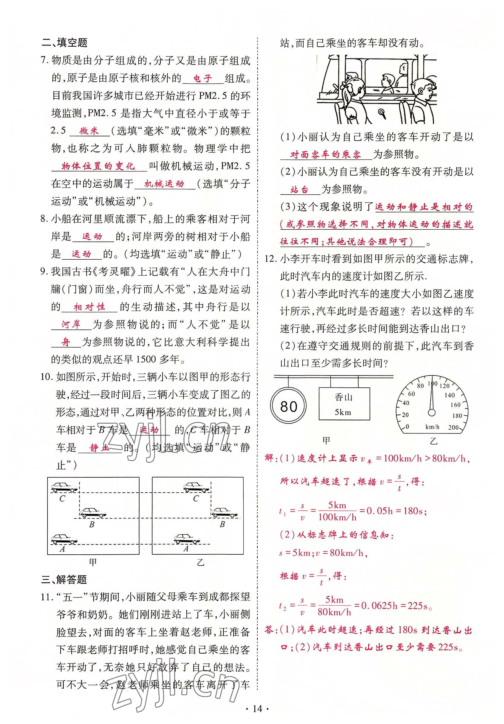 2022年优课堂给力A加八年级物理上册教科版 参考答案第43页