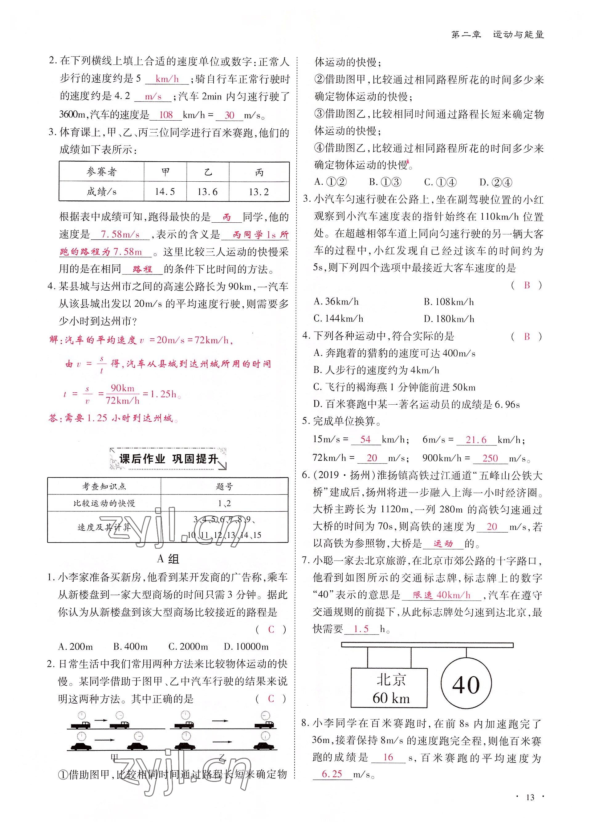 2022年優(yōu)課堂給力A加八年級物理上冊教科版 參考答案第24頁