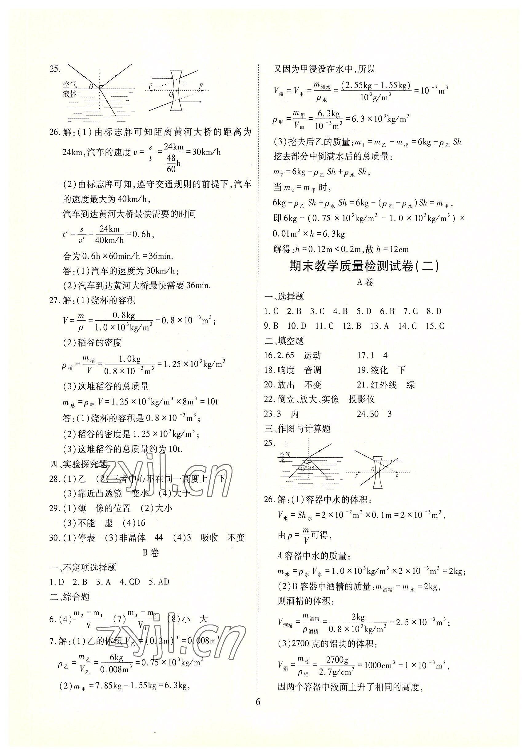 2022年优课堂给力A加八年级物理上册教科版 参考答案第13页